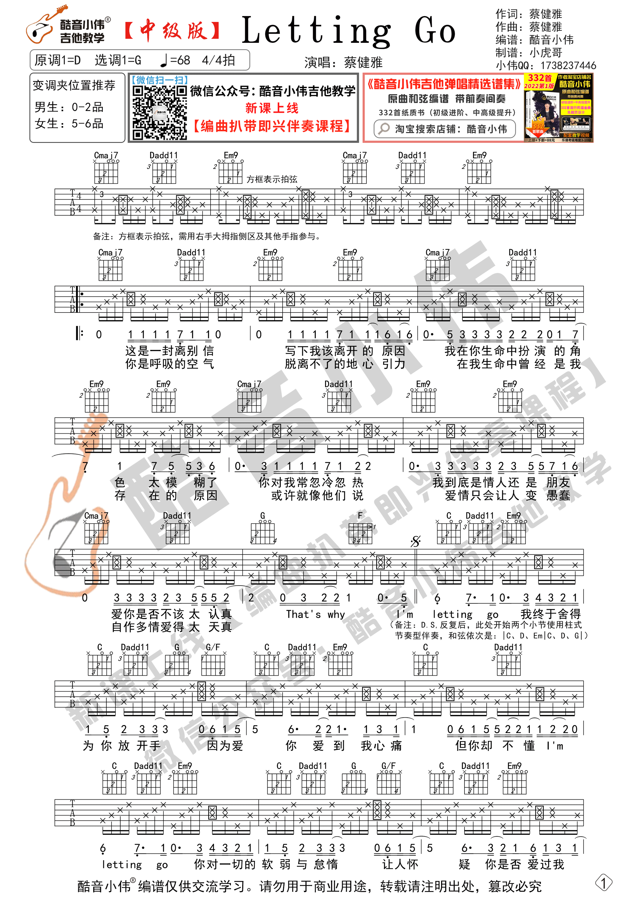 Letting Go吉他谱G调中级版_酷音小伟编谱_蔡健雅-吉他谱_吉他弹唱六线谱_指弹吉他谱_吉他教学视频 - 民谣吉他网