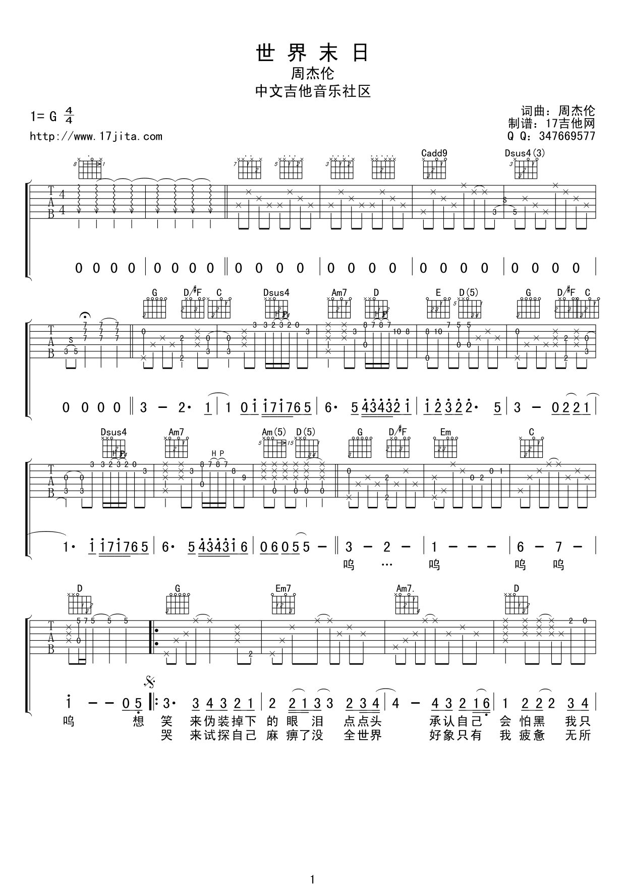 世界末日吉他谱 G调精选版_17吉他编配_周杰伦-吉他谱_吉他弹唱六线谱_指弹吉他谱_吉他教学视频 - 民谣吉他网