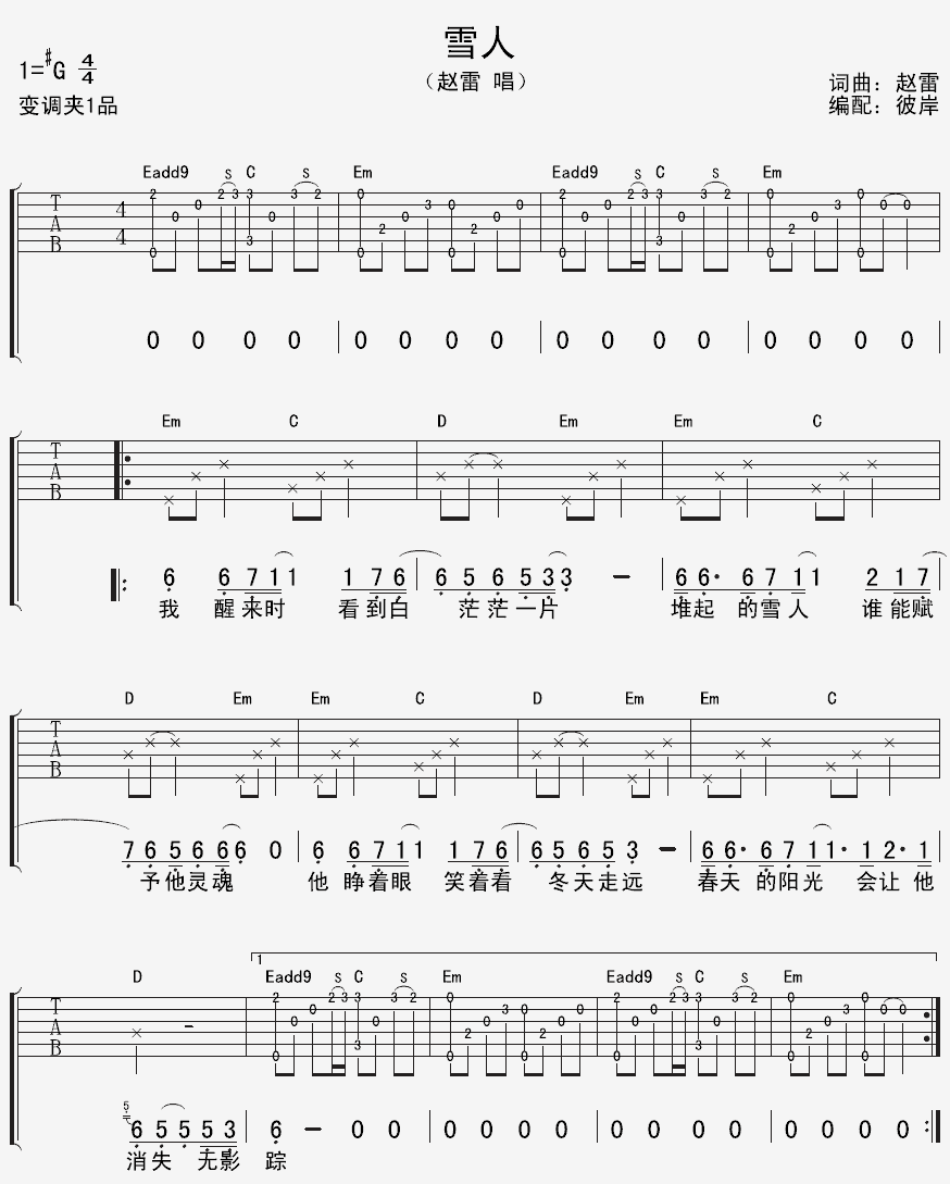 雪人吉他谱 G调六线谱_彼岸吉他编配_赵雷-吉他谱_吉他弹唱六线谱_指弹吉他谱_吉他教学视频 - 民谣吉他网
