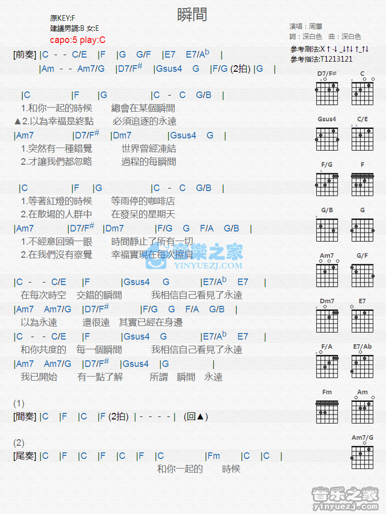 瞬间吉他谱 C调和弦谱_音乐之家编配_周蕙-吉他谱_吉他弹唱六线谱_指弹吉他谱_吉他教学视频 - 民谣吉他网