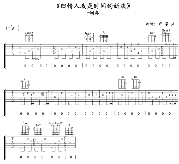 旧情人，我是时间的新欢吉他谱 F调_浩子编配_尧十三