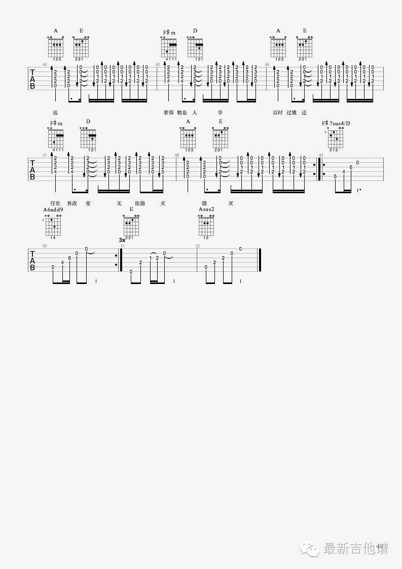 如斯吉他谱原版_最新吉他谱编配_丢火车乐队