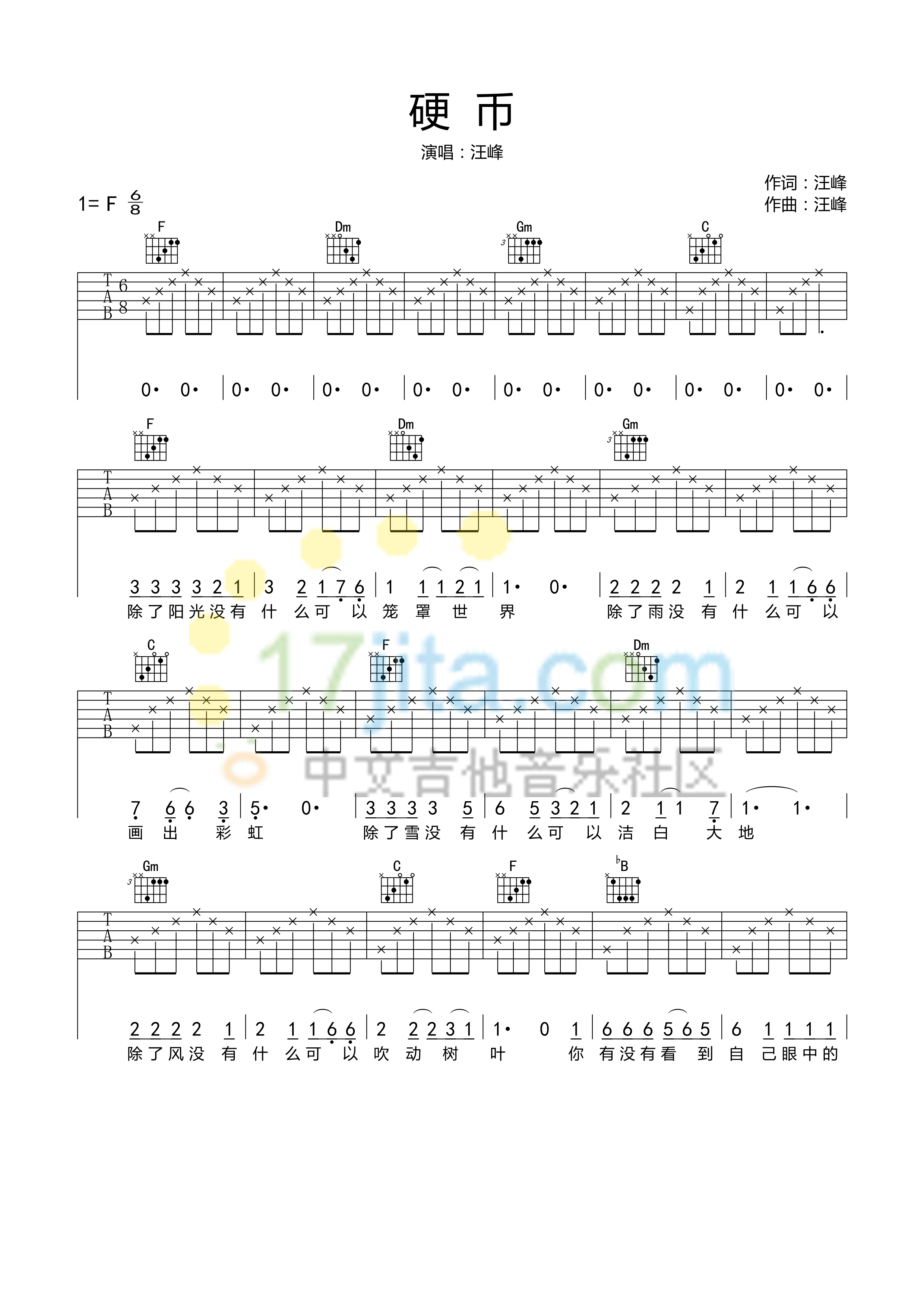 硬币吉他谱 F调简单版_中文吉他音乐社区编配_汪峰-吉他谱_吉他弹唱六线谱_指弹吉他谱_吉他教学视频 - 民谣吉他网