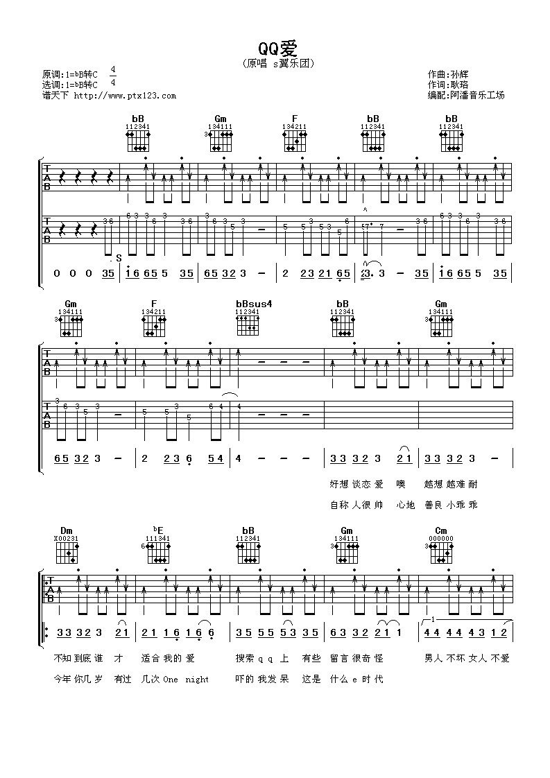 qq爱吉他谱 B调扫弦版_阿潘音乐工场编配_s翼乐团-吉他谱_吉他弹唱六线谱_指弹吉他谱_吉他教学视频 - 民谣吉他网