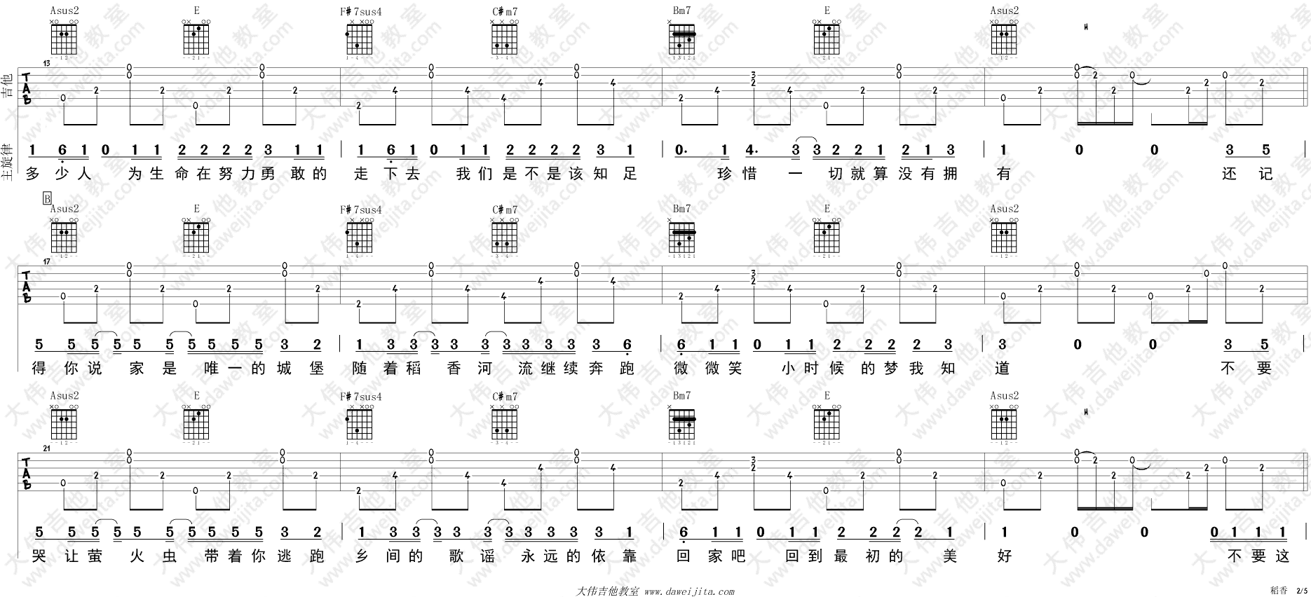 稻香吉他谱 新编版_大伟吉他教室编配_附吉他弹唱演示视频_周杰伦