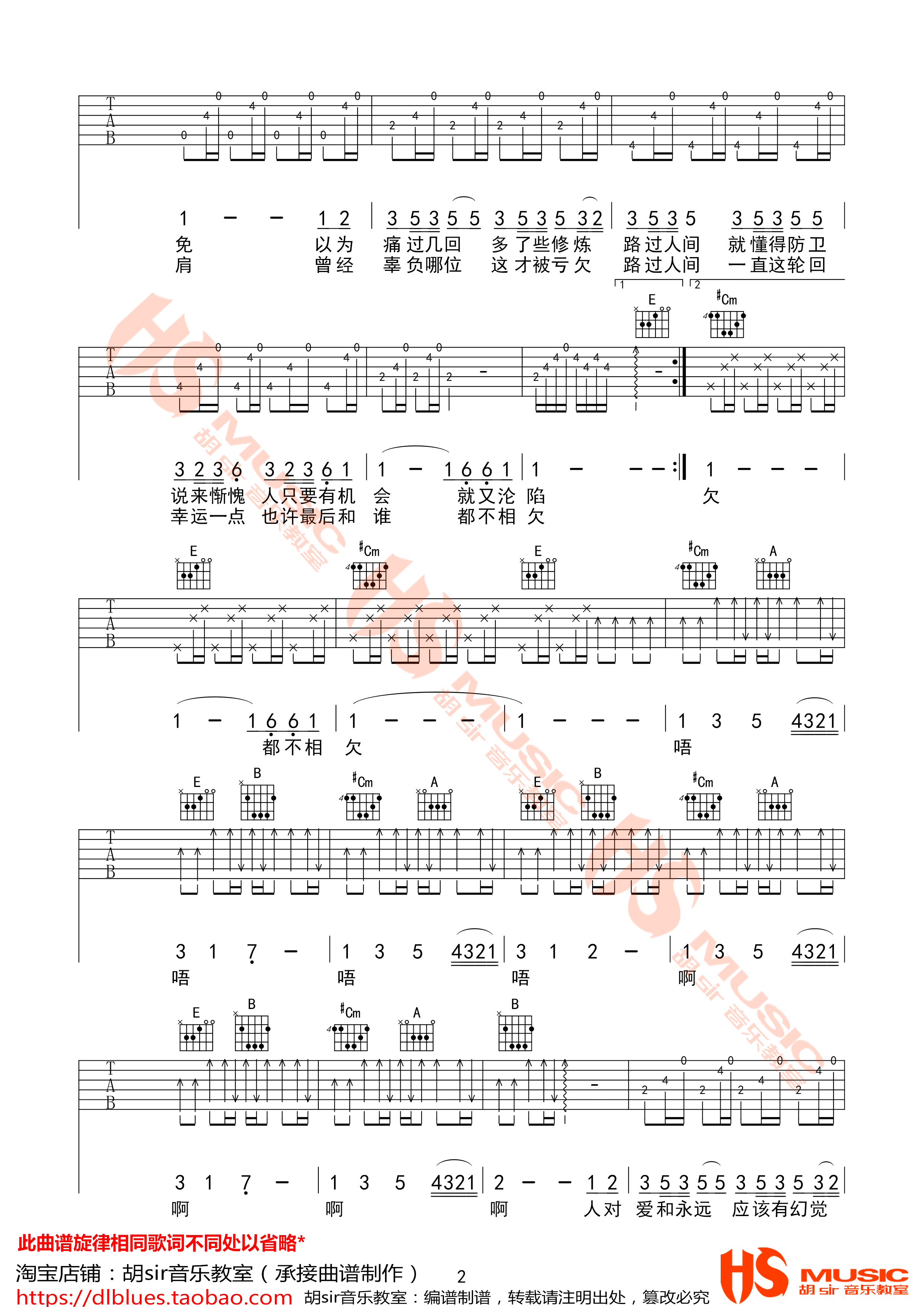 路过人间吉他谱 E调_胡sir音乐教室编配_郁可唯