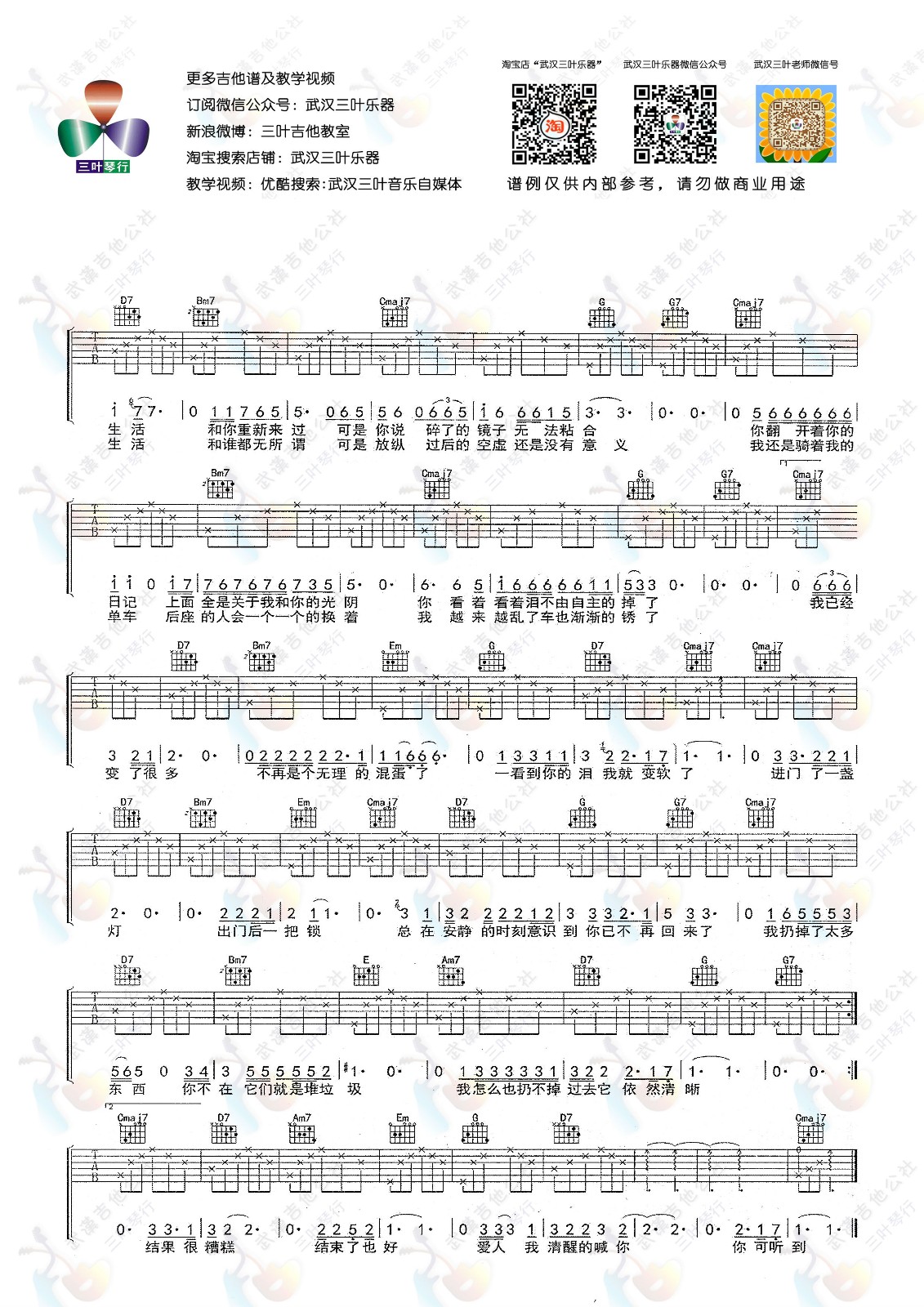 over吉他谱 G调六线谱_简单版_赵雷