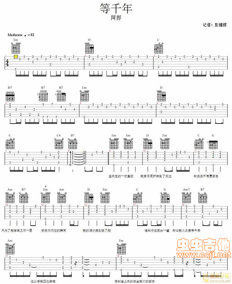等千年吉他谱 C调六线谱_虫虫吉他编配_阿郎-吉他谱_吉他弹唱六线谱_指弹吉他谱_吉他教学视频 - 民谣吉他网