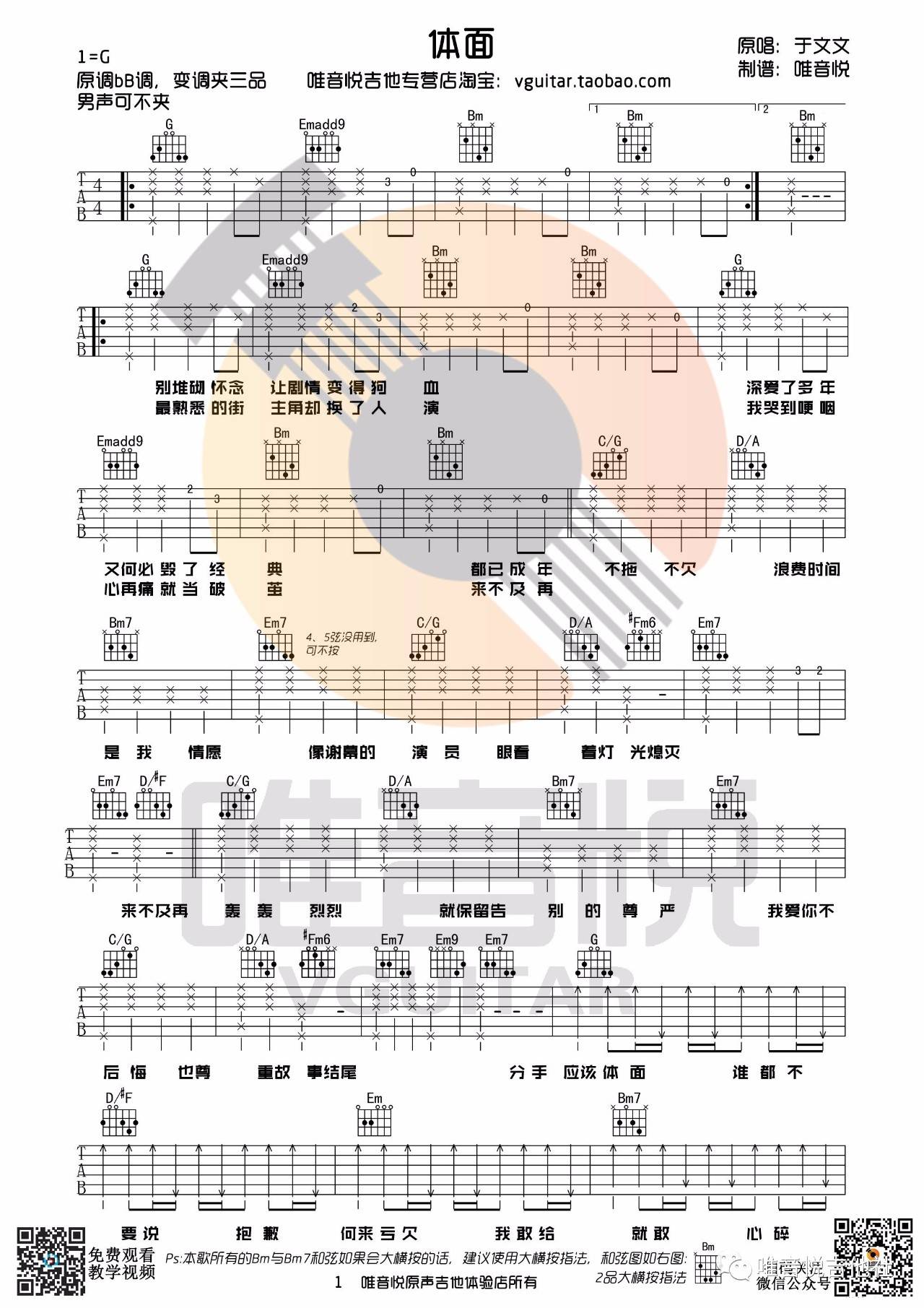 体面吉他谱 G调_唯音悦弹唱视频教学版本_于文文-吉他谱_吉他弹唱六线谱_指弹吉他谱_吉他教学视频 - 民谣吉他网