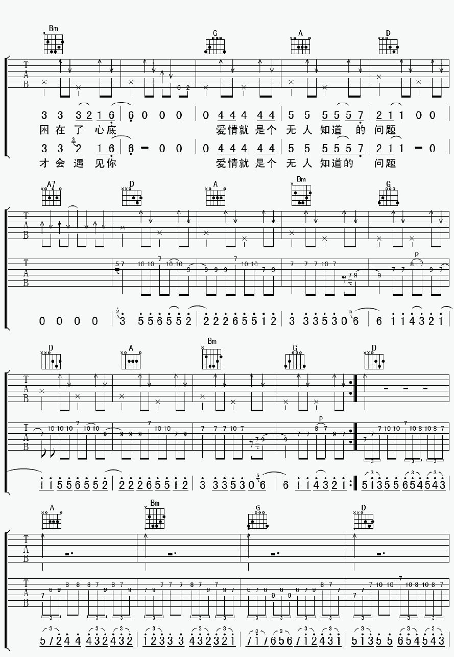 爱情是个无人知道的问题 D调_彼岸吉他编配_晴天