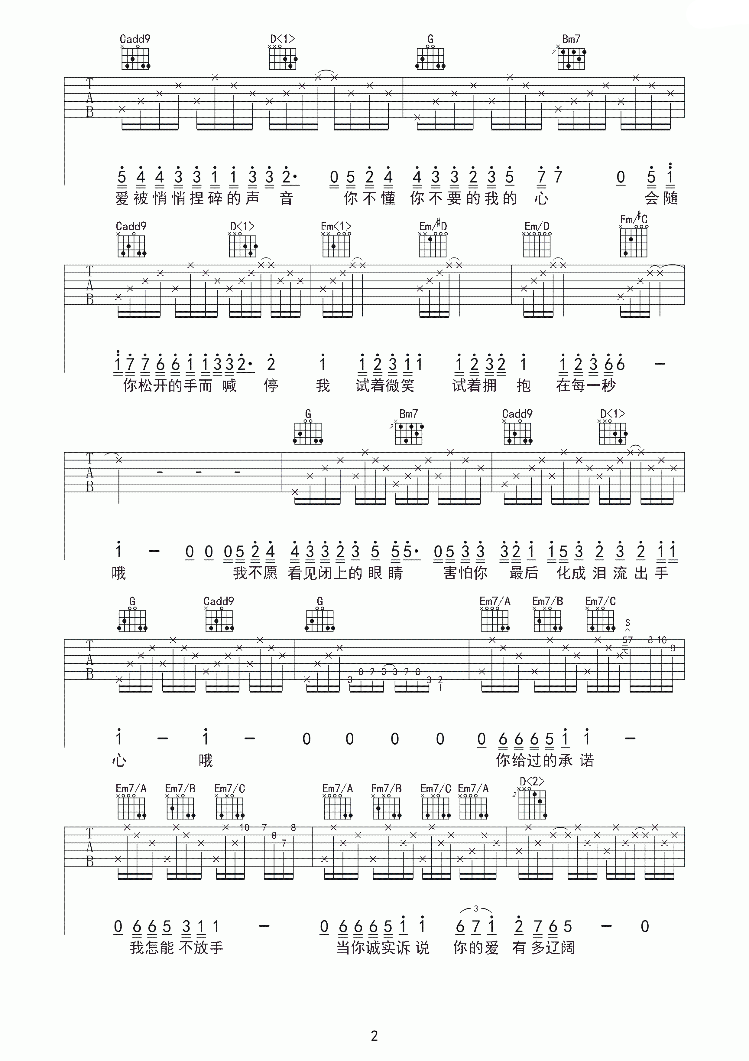 流泪手心吉他谱 A调高清版_老缪编配_王力宏