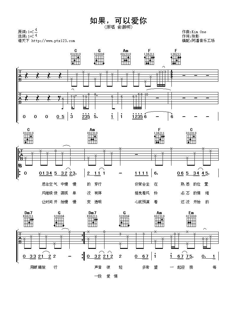 如果可以爱你吉他 C调简单版_阿潘音乐工场编配_俞灏明-吉他谱_吉他弹唱六线谱_指弹吉他谱_吉他教学视频 - 民谣吉他网