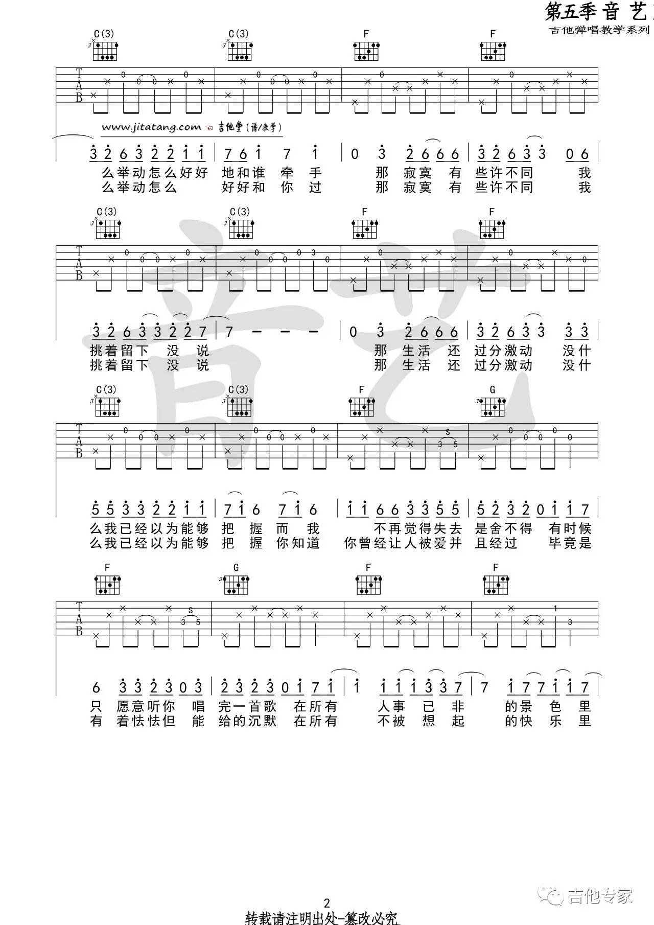 喜欢吉他谱 C调高清版_音艺吉他编配_张悬