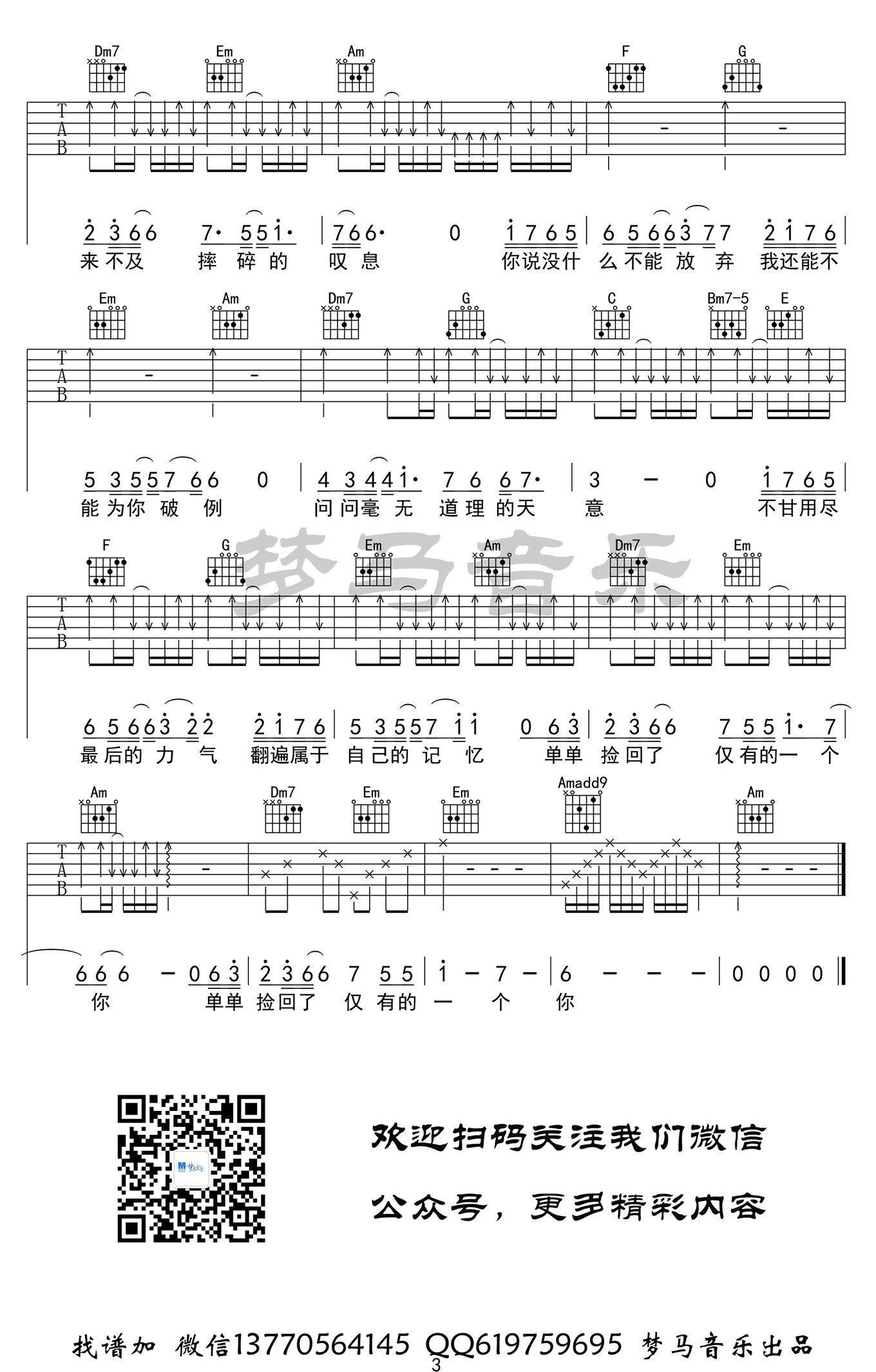 离兮吉他谱 C调精选版_梦马音乐编配_阿兰