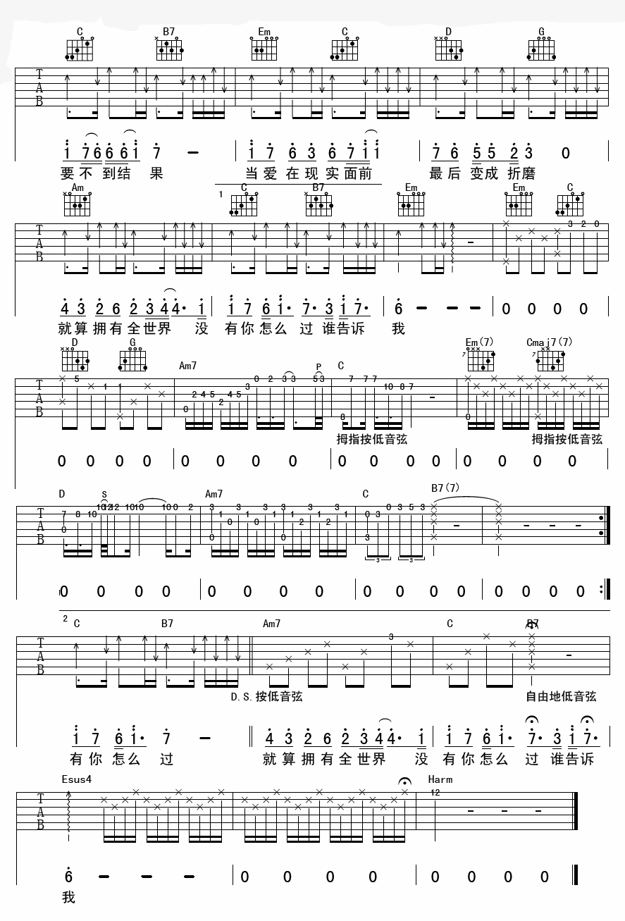 爱在现实面前吉他谱 B调六线谱_陆学华编配_阿木