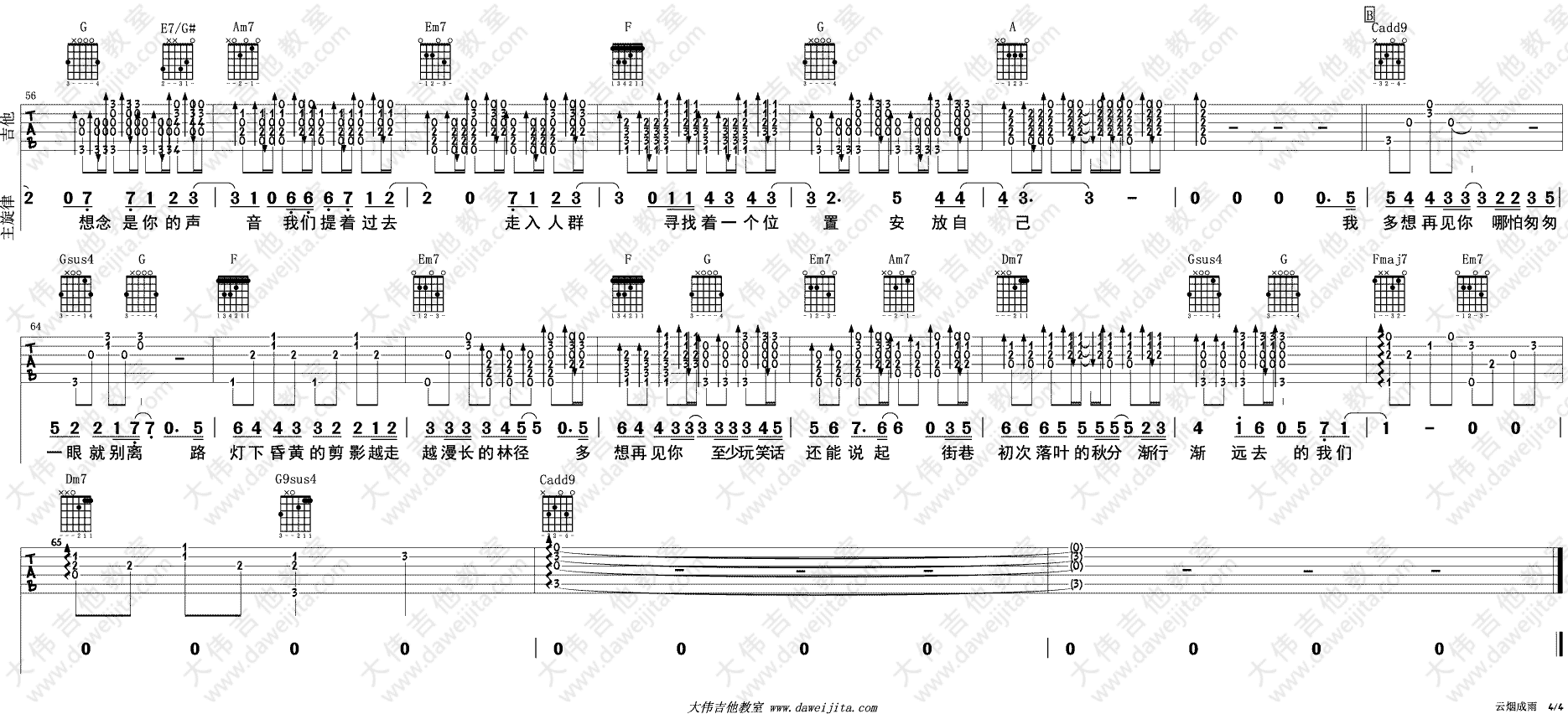 云烟成雨吉他谱 G调精选版_大伟吉他教室编配_房东的猫