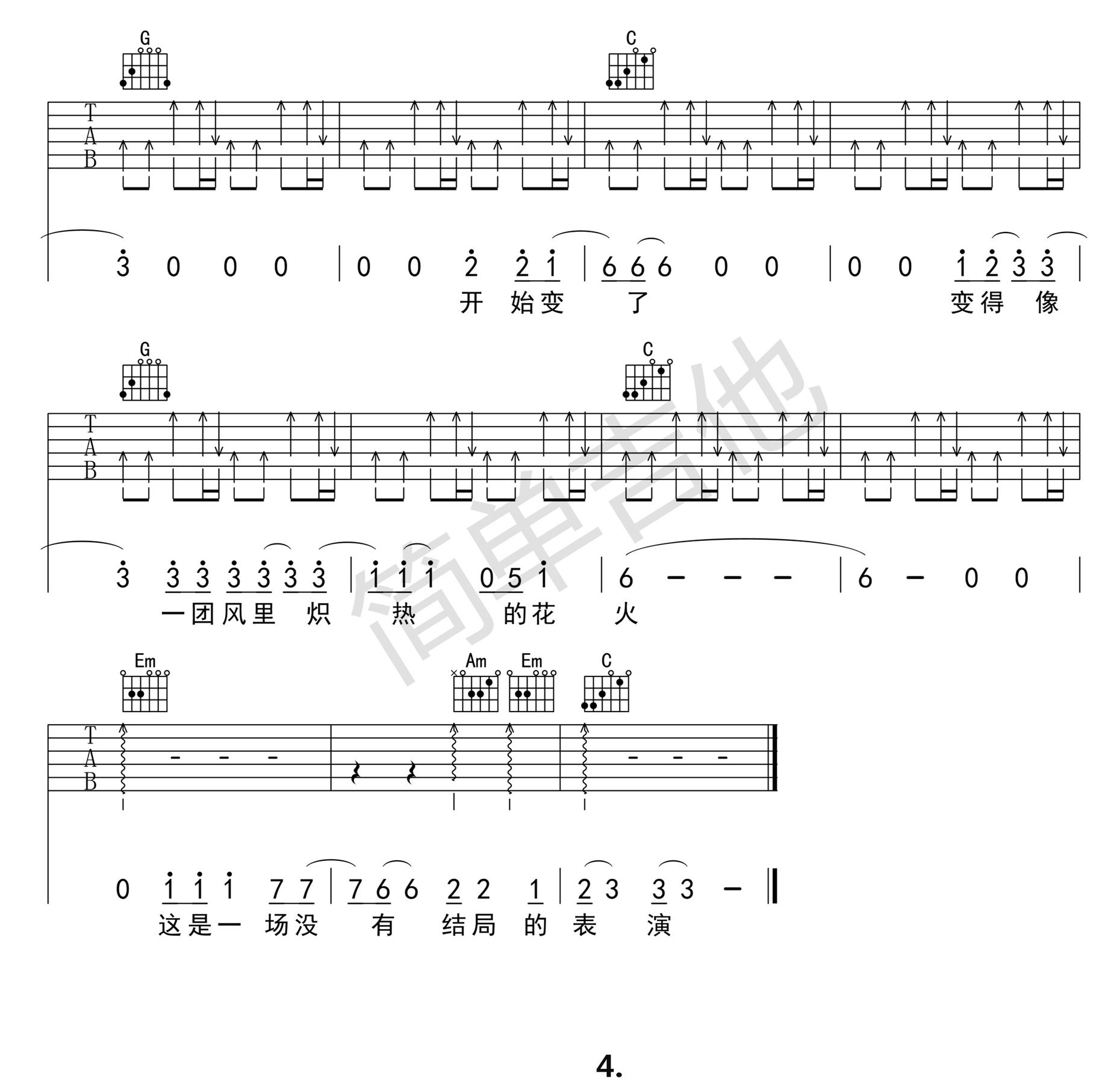 花火吉他谱 G调简单版_简单吉他编配_梁咏琪