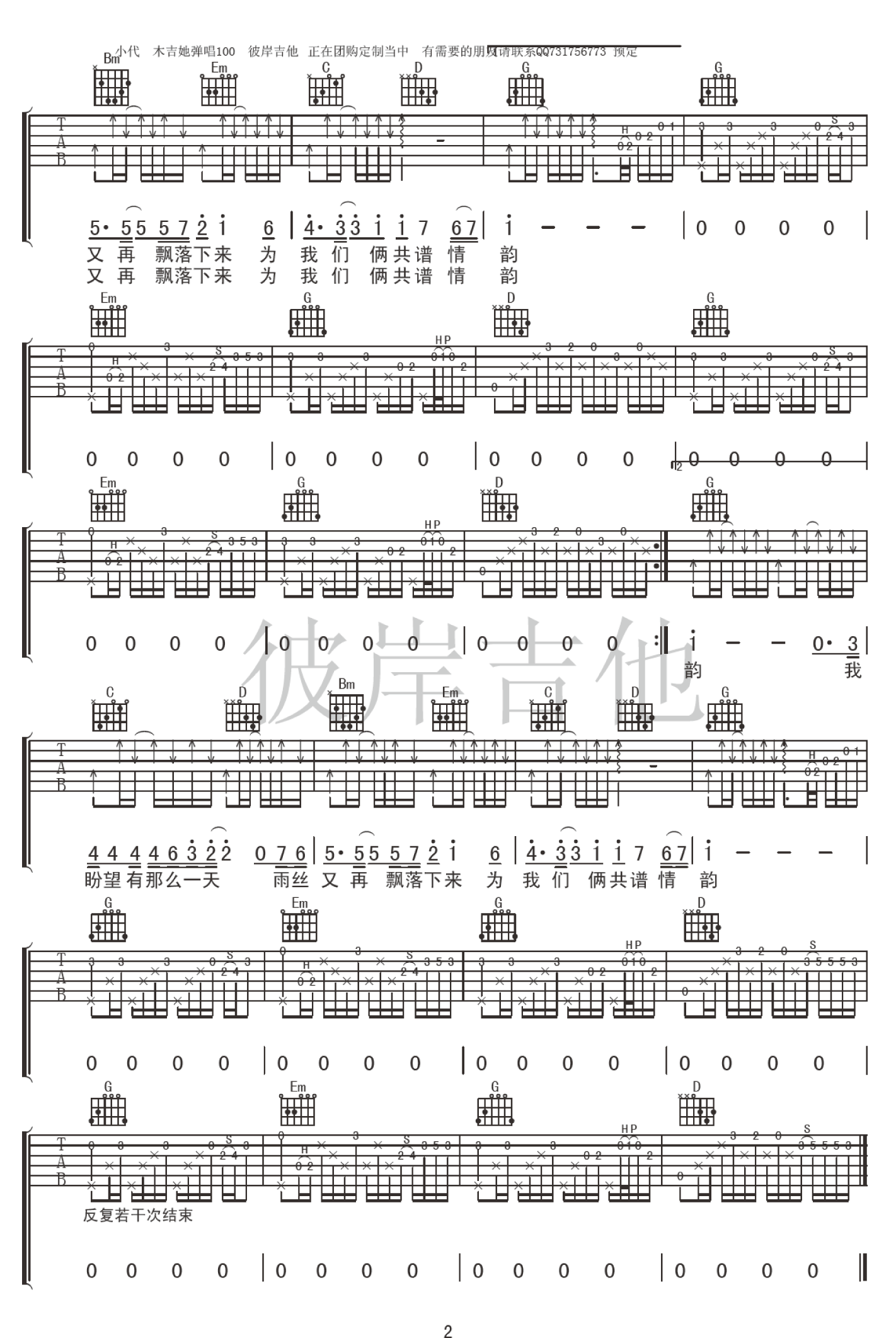 雨中的故事吉他谱 B调附前奏_彼岸吉他编配_刘文正