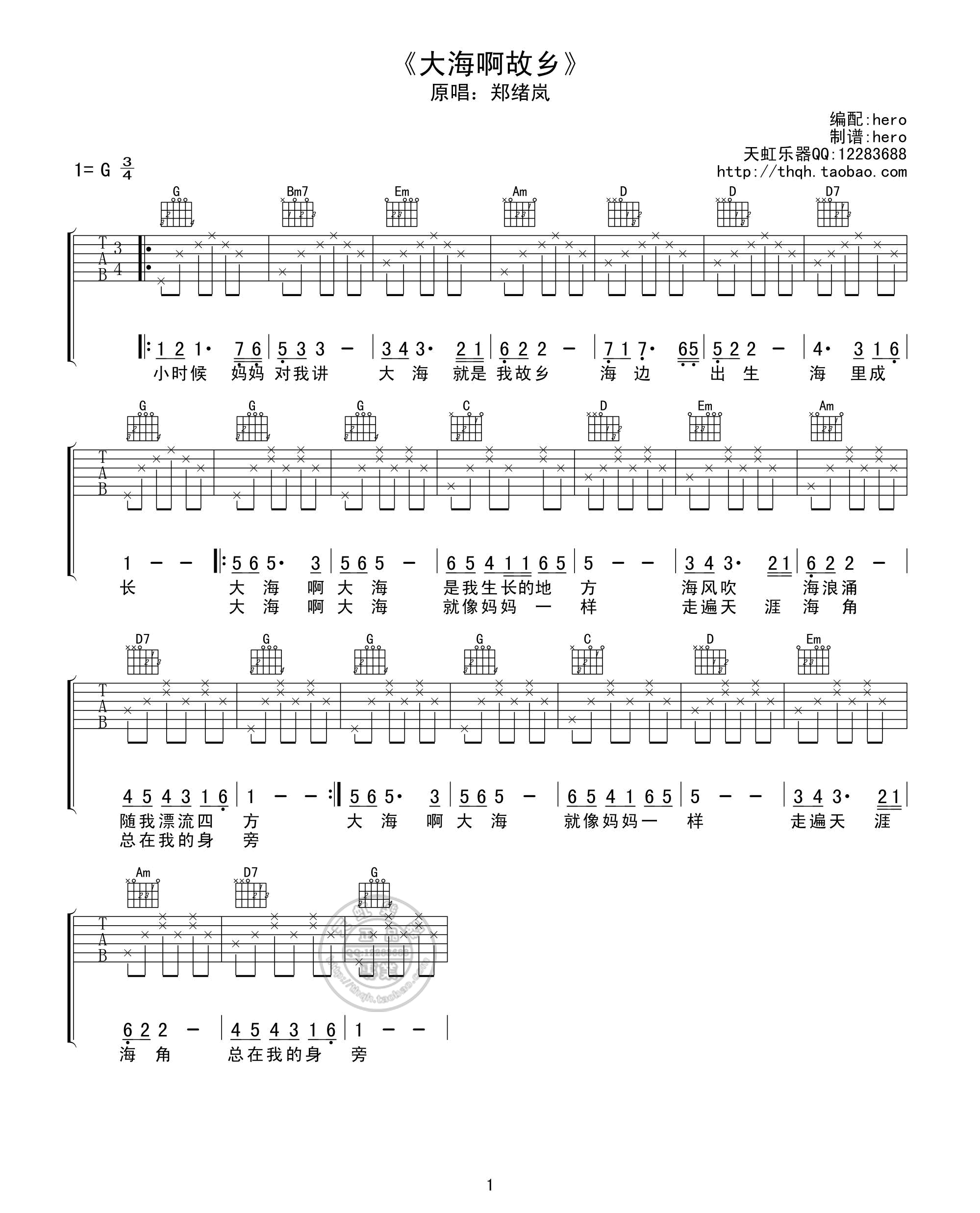 大海啊故乡吉他谱 G调高清版_天虹乐器编配_郑绪岚-吉他谱_吉他弹唱六线谱_指弹吉他谱_吉他教学视频 - 民谣吉他网