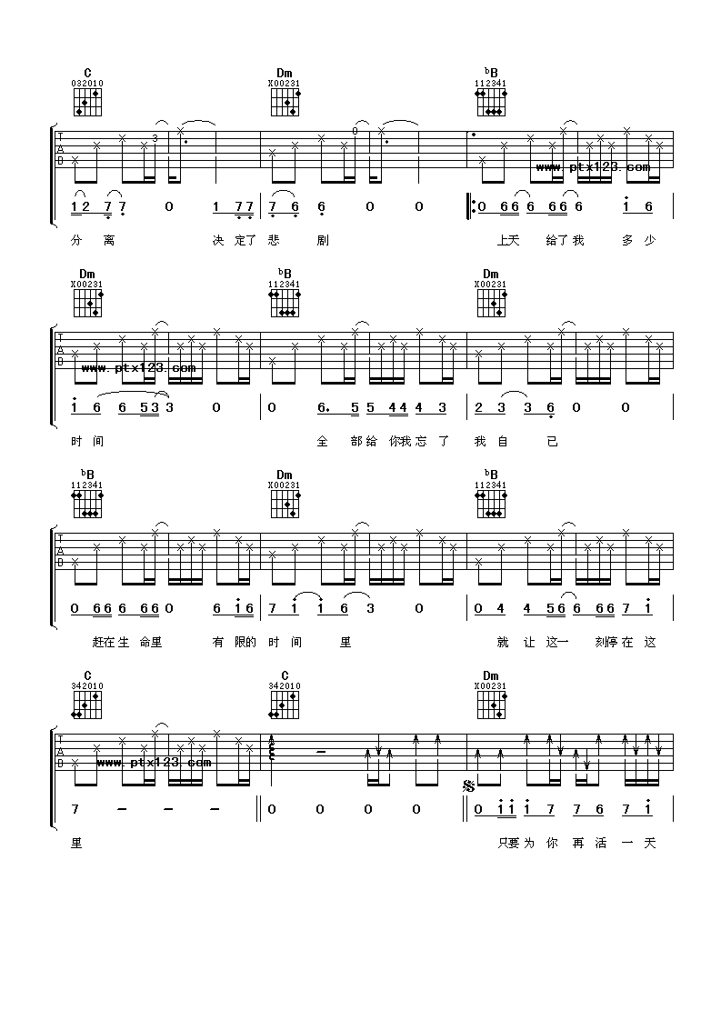 只要为你活一天吉他谱 F调附前奏_阿潘音乐工场编配_谢霆锋