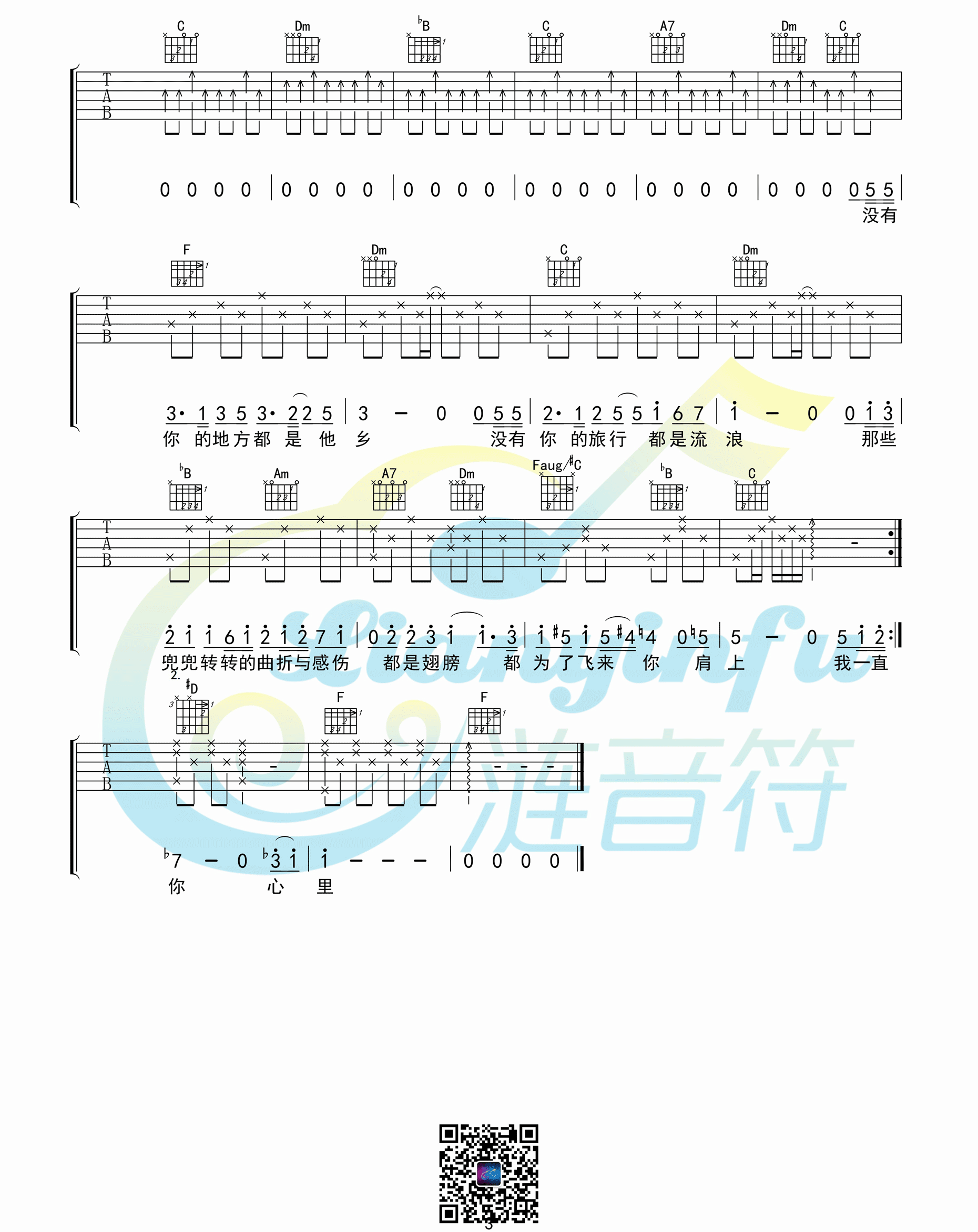 你在终点等我吉他谱 G调简单版_涟音符编配_王菲