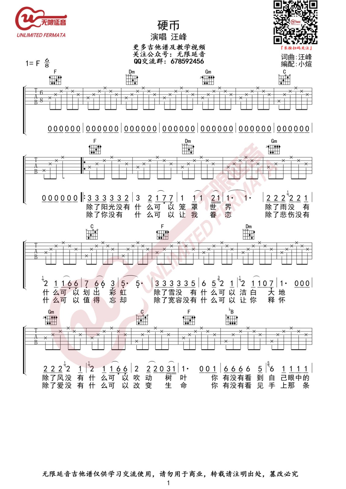 硬币吉他谱 F调高清版_无限延音编配_汪峰-吉他谱_吉他弹唱六线谱_指弹吉他谱_吉他教学视频 - 民谣吉他网