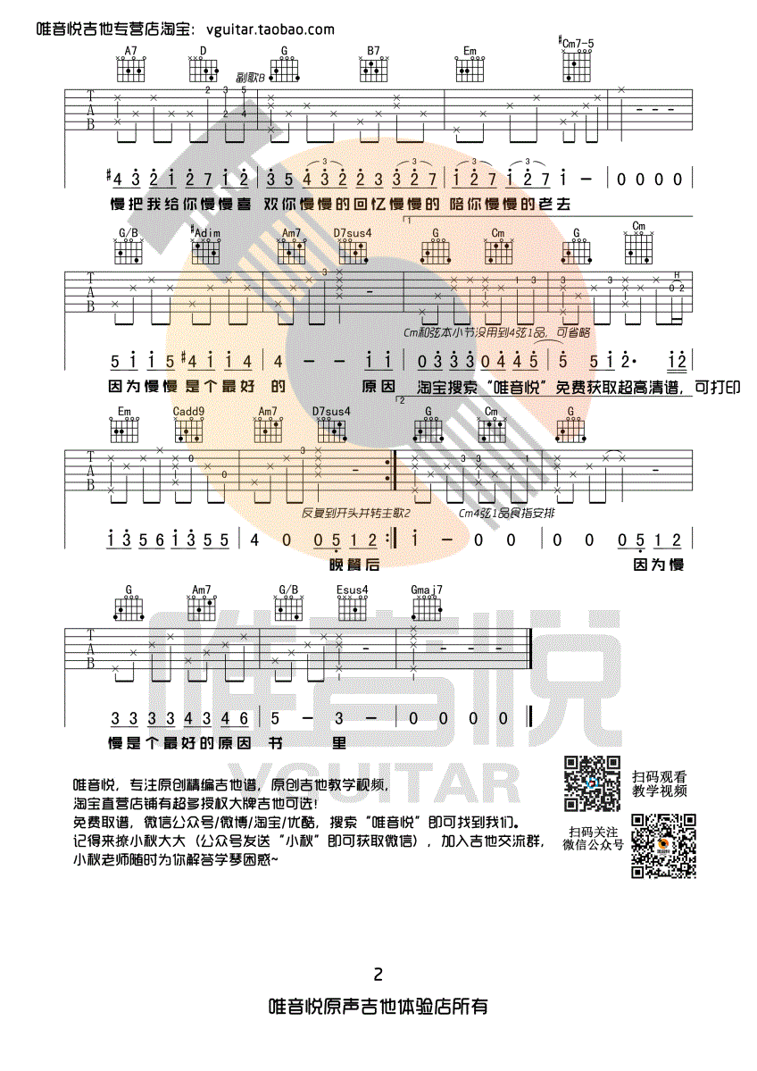 慢慢喜欢你吉他谱 G调女生版_唯音悦编配_莫文蔚