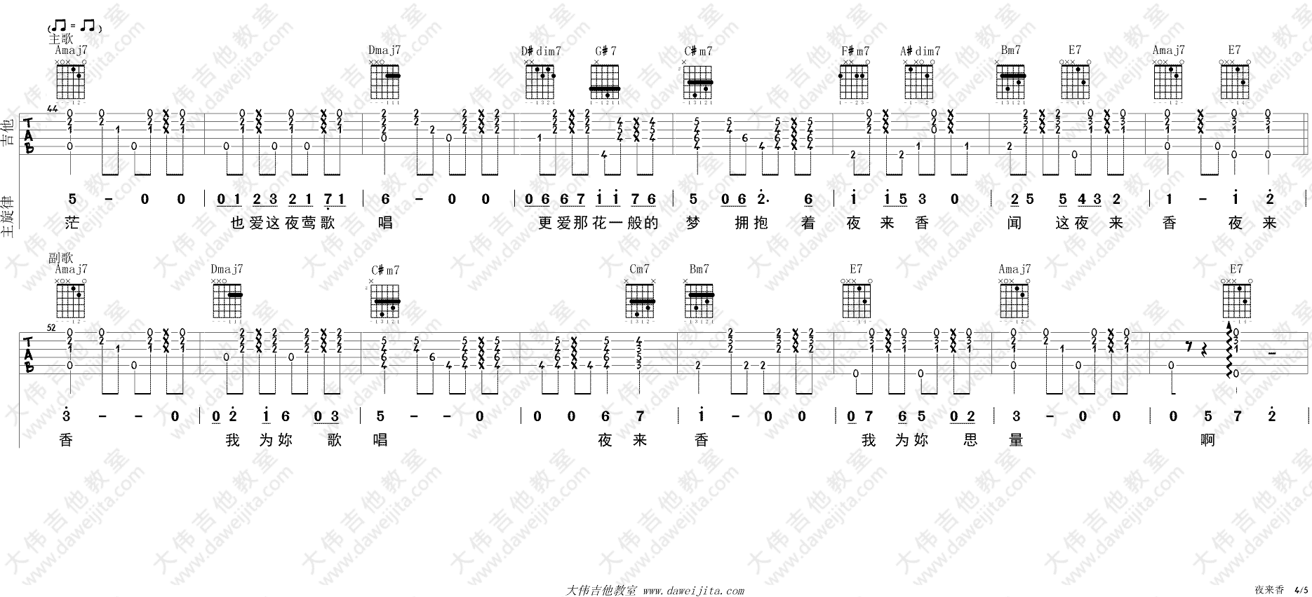 夜来香吉他谱 A调精选版_大伟吉他教室编配_邓丽君