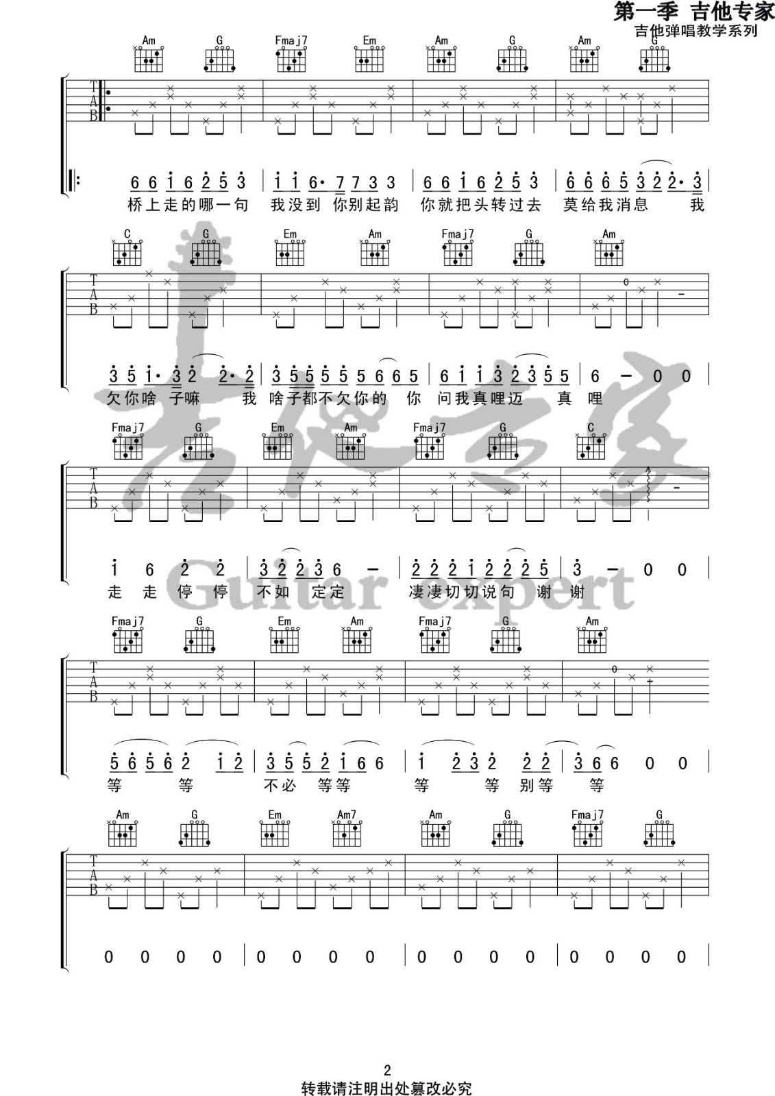 胡广生吉他谱 C调高清版_音艺吉他编配_任素汐