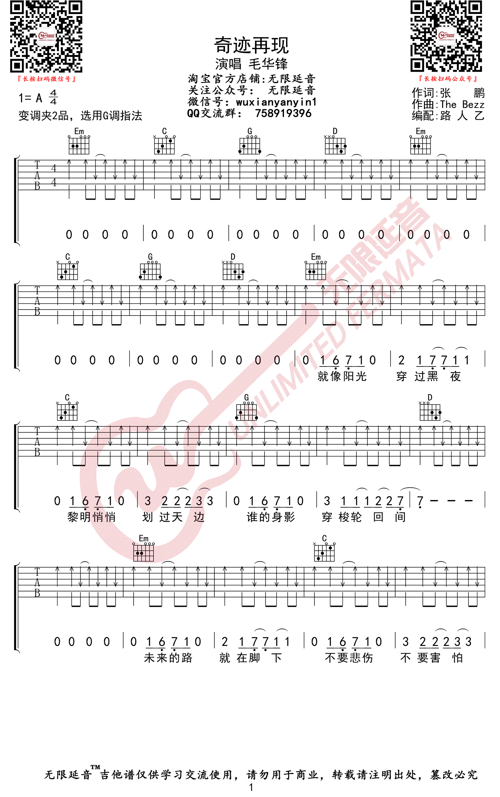 奇迹再现吉他谱 A调高清版_无限延音编配_迪迦主题曲-吉他谱_吉他弹唱六线谱_指弹吉他谱_吉他教学视频 - 民谣吉他网