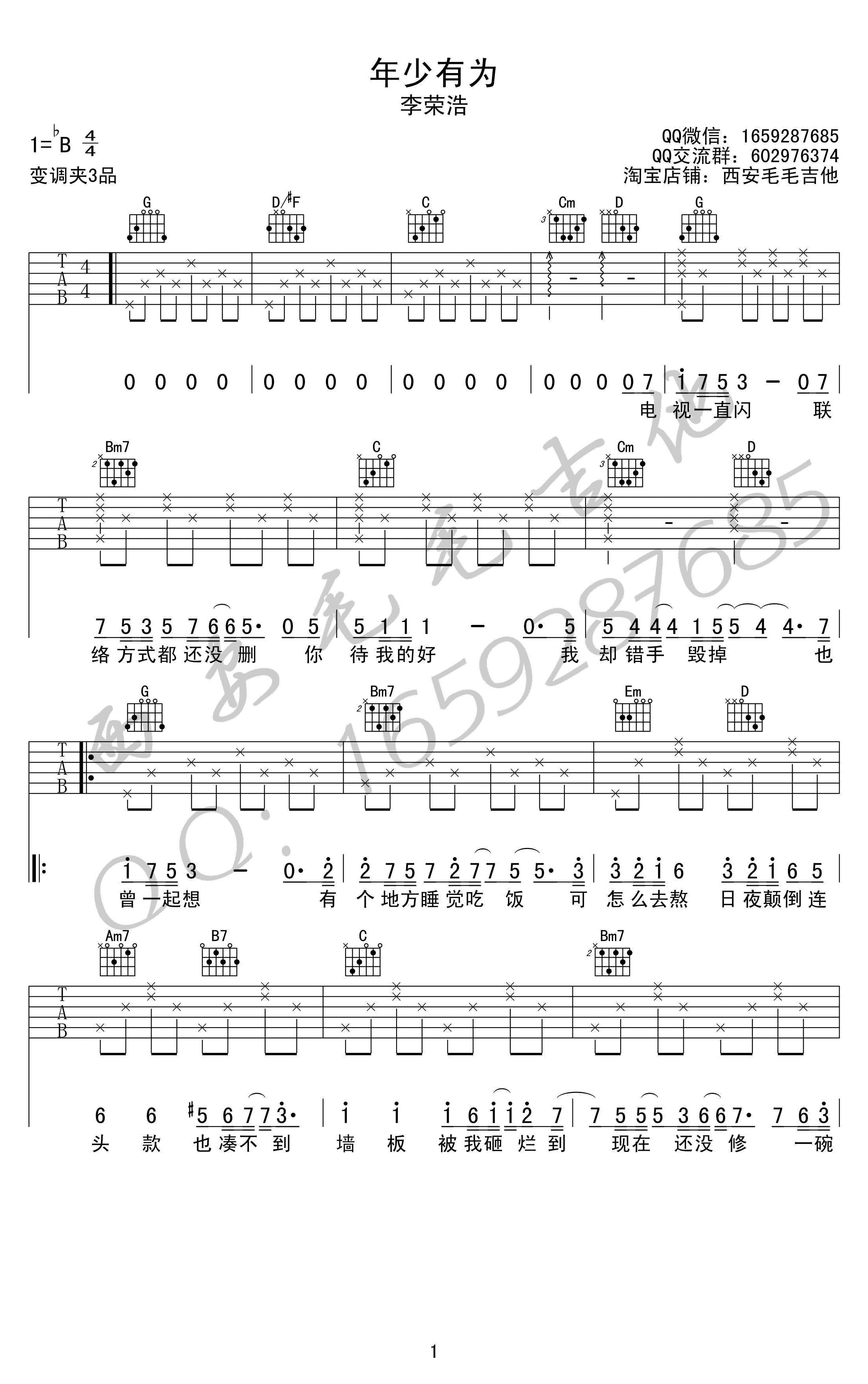 年少有为吉他谱 G调简单版_毛毛吉他编配_李荣浩-吉他谱_吉他弹唱六线谱_指弹吉他谱_吉他教学视频 - 民谣吉他网