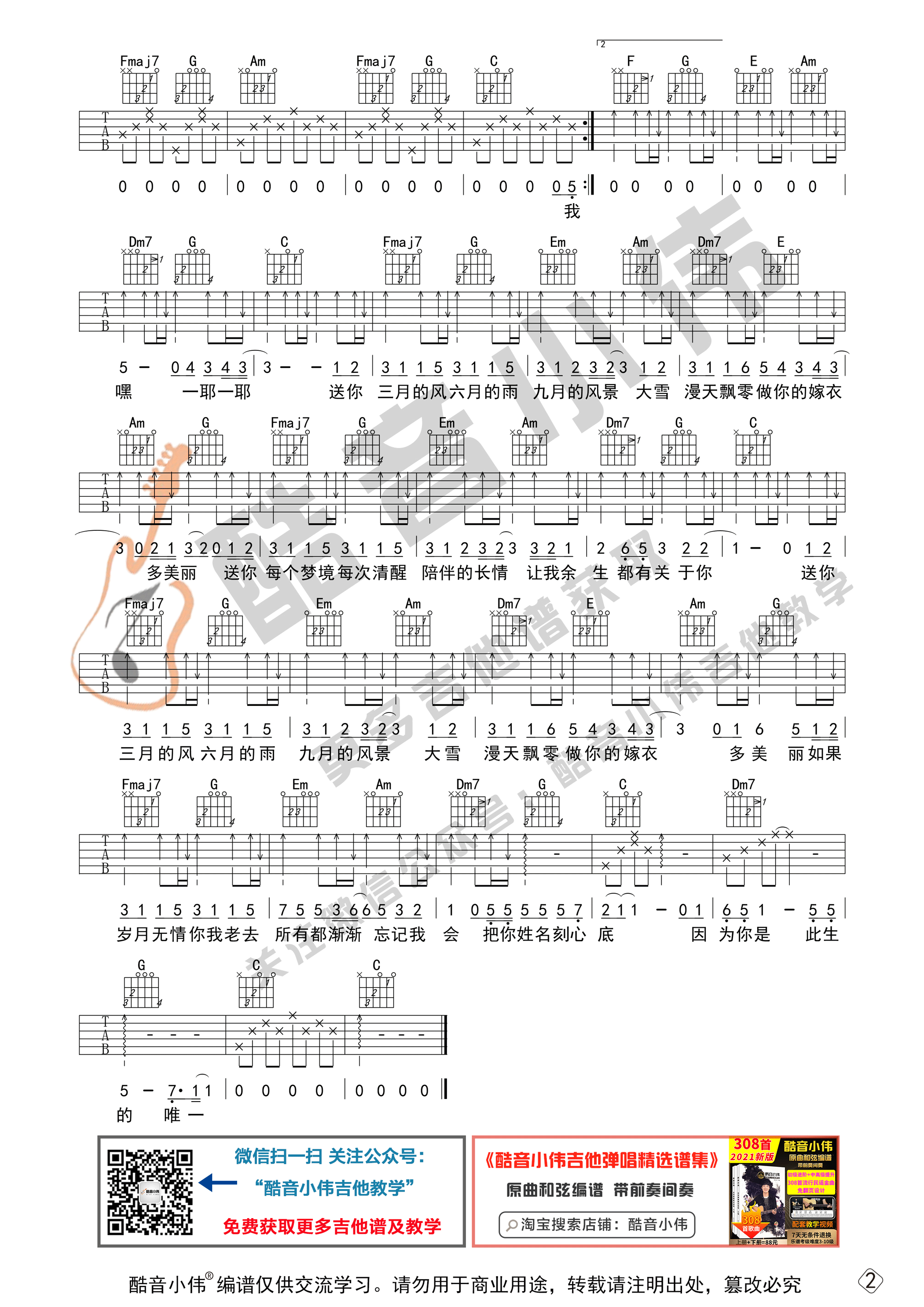 四季予你吉他谱吉他谱 C调高清版_酷音小伟编配_程响