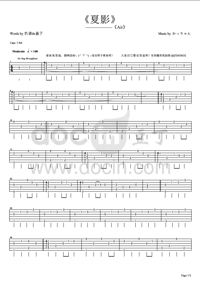 夏影指弹谱 原调六线谱_豆丁网编配_神尾观铃-吉他谱_吉他弹唱六线谱_指弹吉他谱_吉他教学视频 - 民谣吉他网