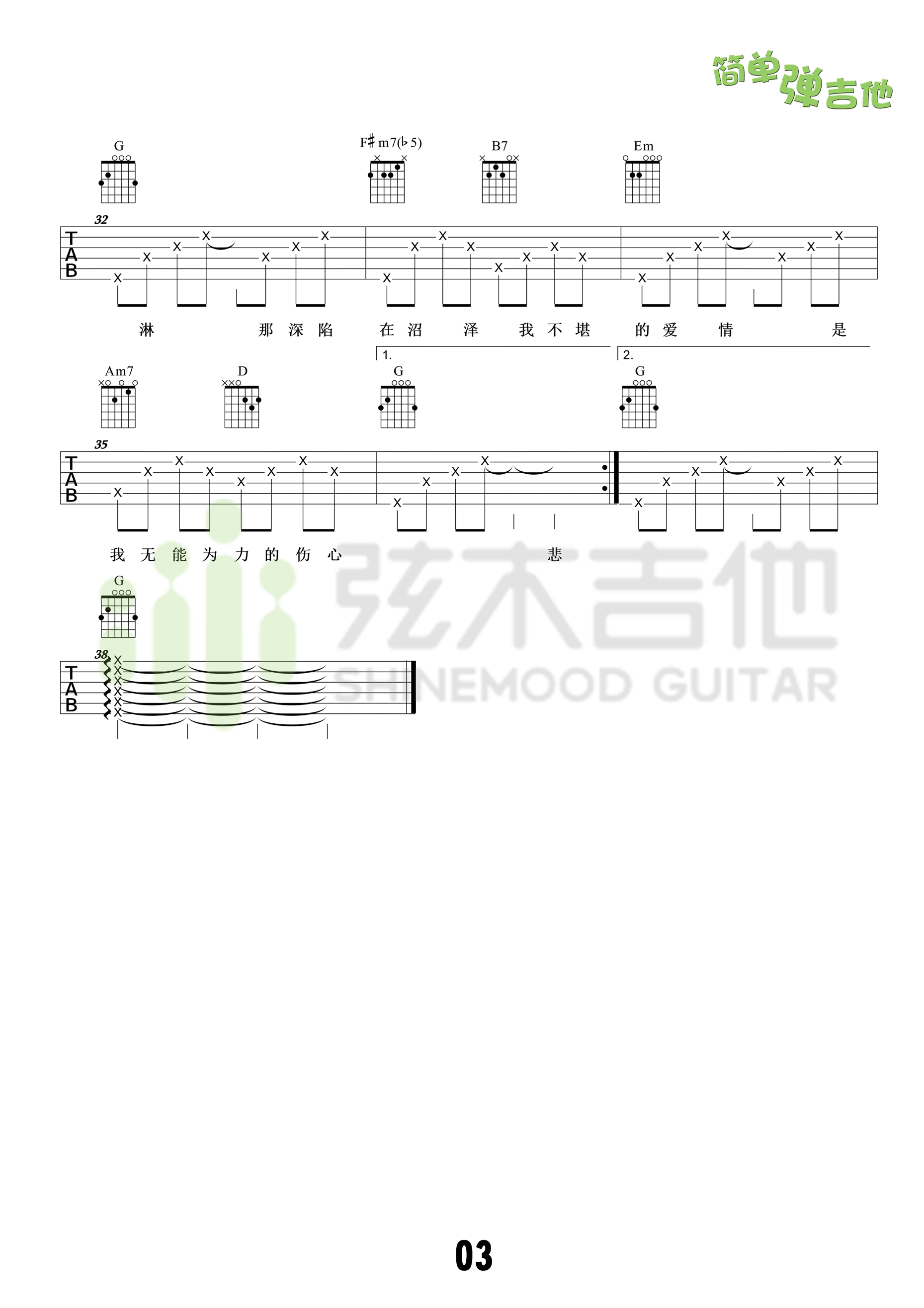 热带雨林吉他谱 G调高清版_弦木吉他编配_S.H.E