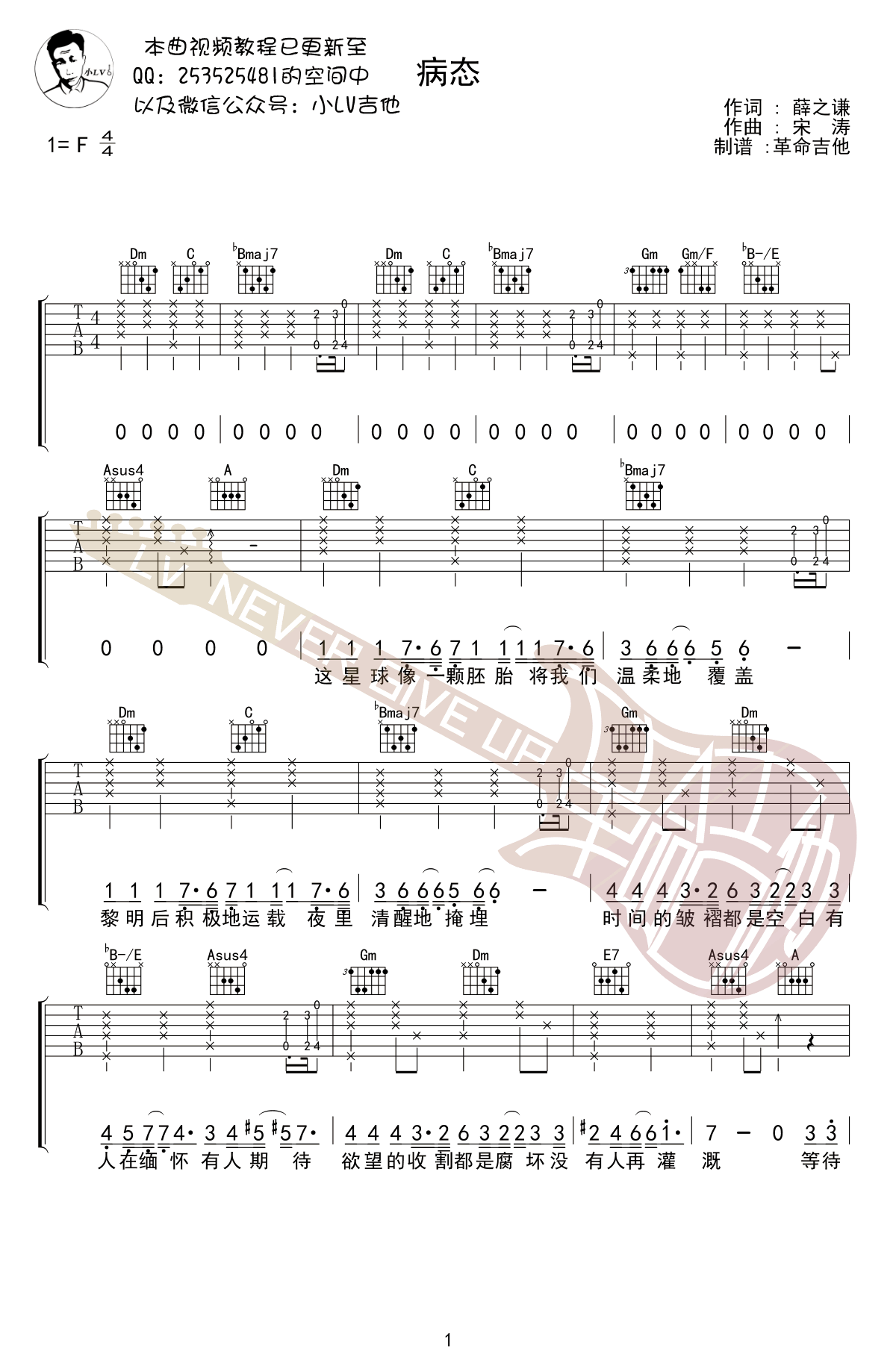 病态吉他谱 F调高清版_革命吉他编配_薛之谦-吉他谱_吉他弹唱六线谱_指弹吉他谱_吉他教学视频 - 民谣吉他网