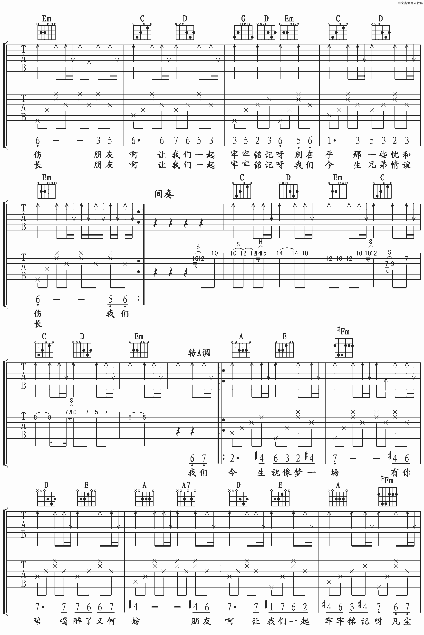 今生缘吉他谱 G调扫弦版_至尊宝编配_川子