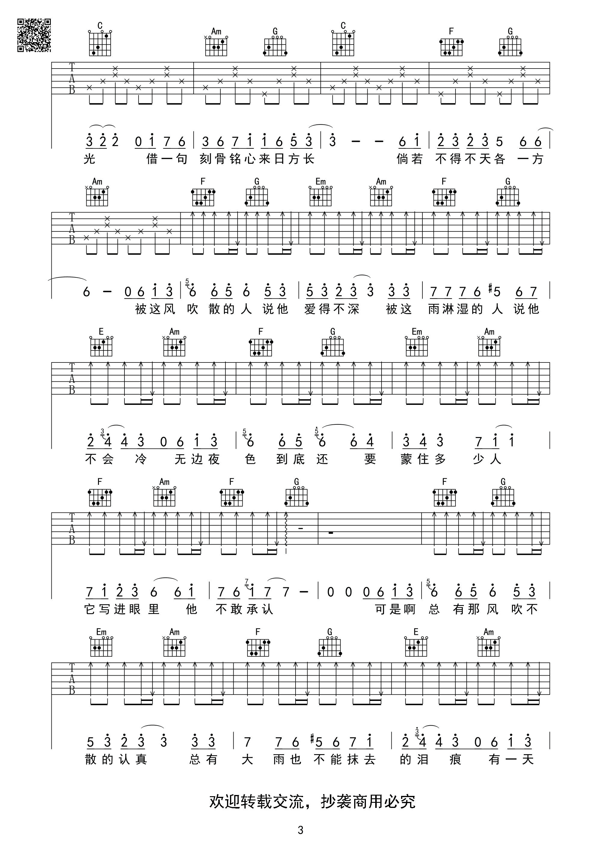 借吉他谱 F调六线谱_芃文音乐编配_毛不易