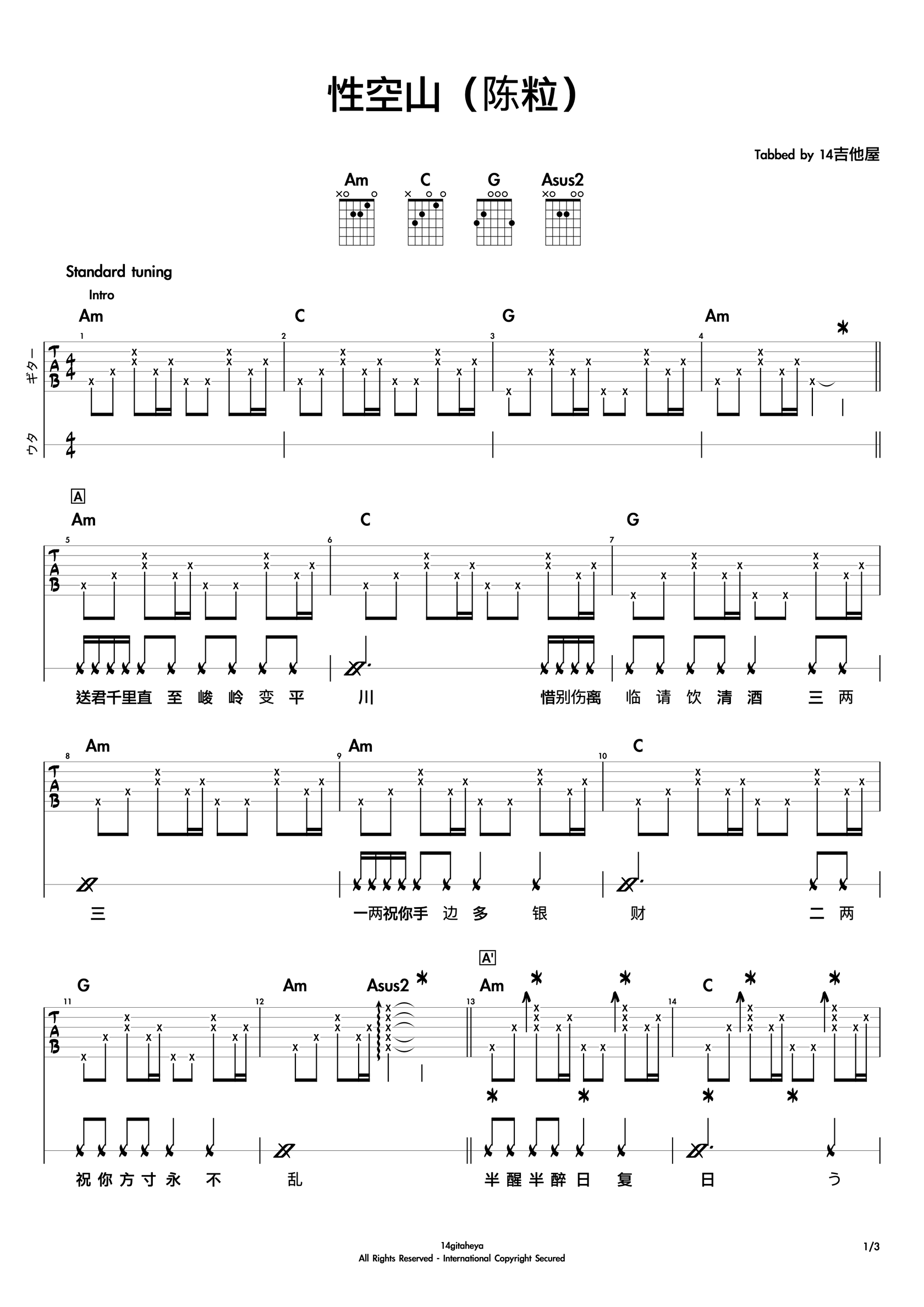 性空山吉他谱 弹唱六谱_陈粒_14吉他屋制谱-吉他谱_吉他弹唱六线谱_指弹吉他谱_吉他教学视频 - 民谣吉他网