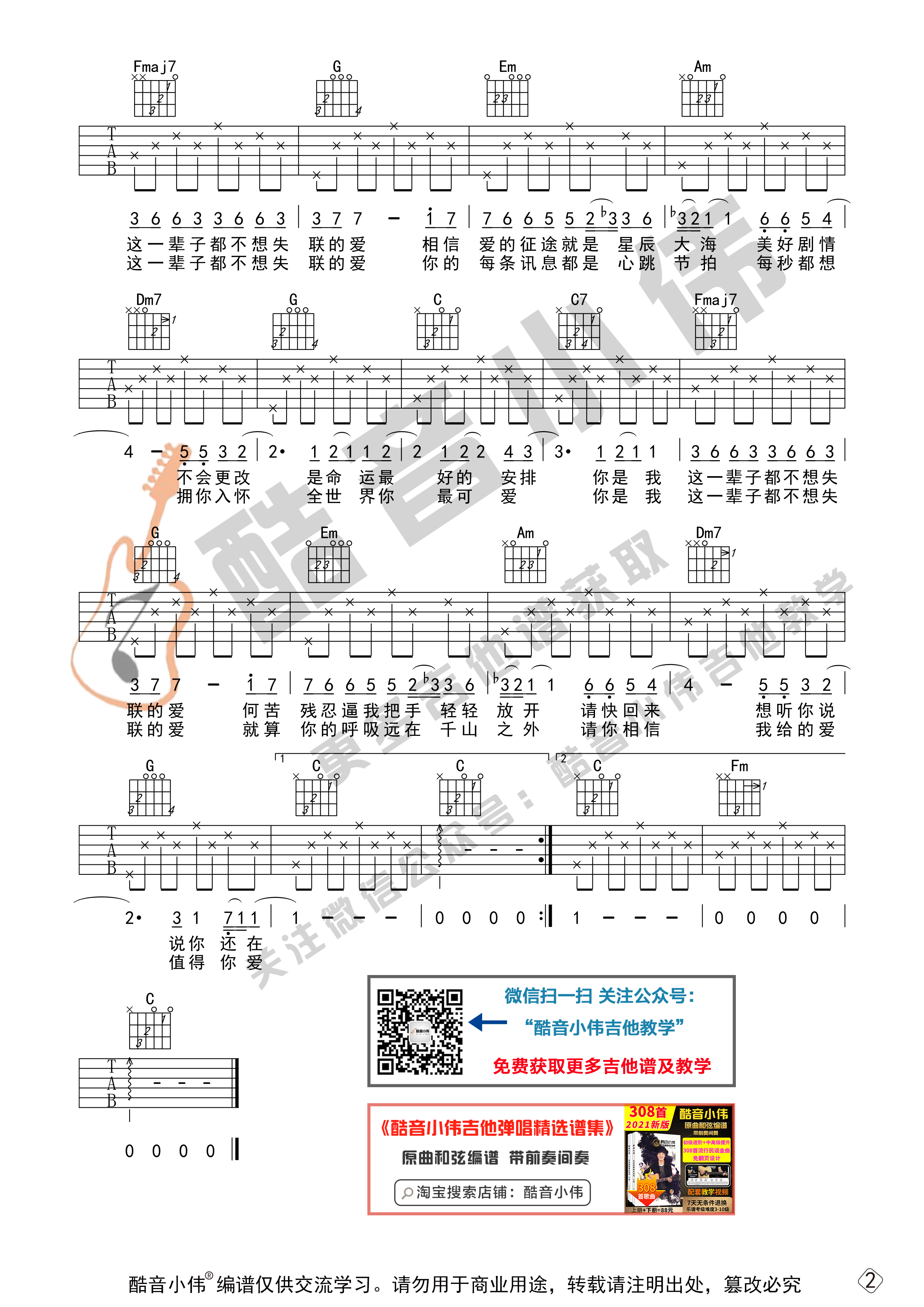 永不失联的爱吉他谱 C调高清版_酷音小伟编配_周兴哲