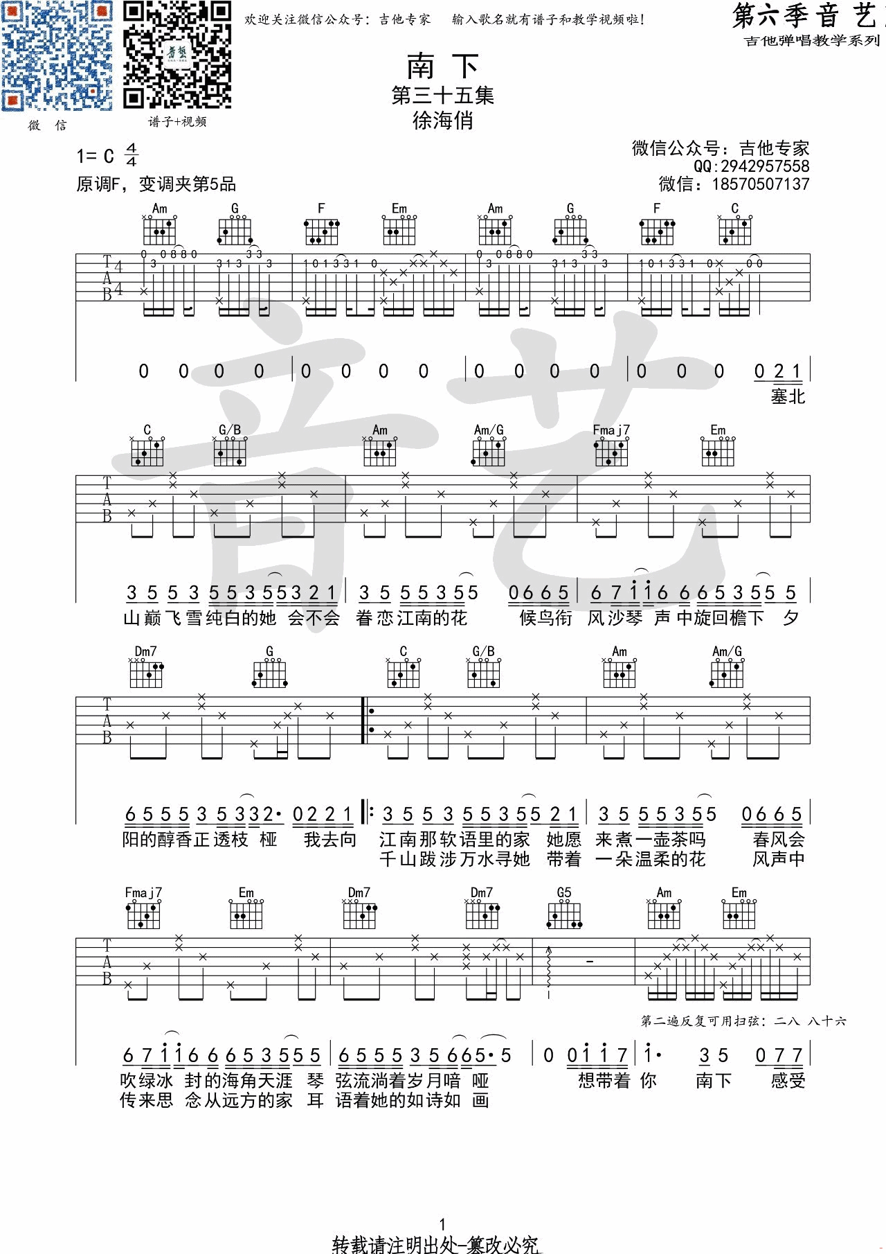 南下吉他谱 C调高清版_音艺吉他编配_徐海俏-吉他谱_吉他弹唱六线谱_指弹吉他谱_吉他教学视频 - 民谣吉他网