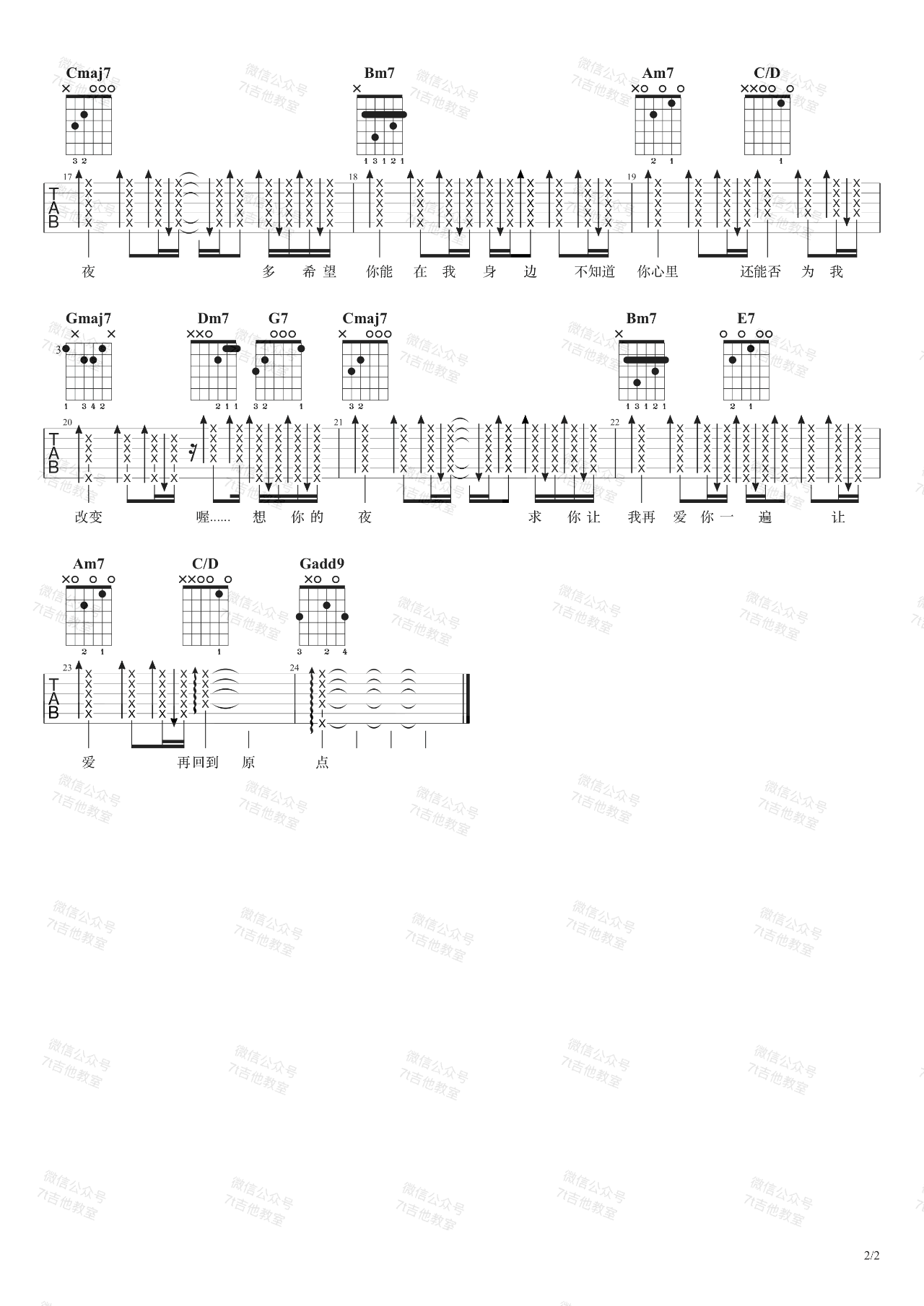 想你的夜吉他谱 G调精选版_关喆_7t吉他教室