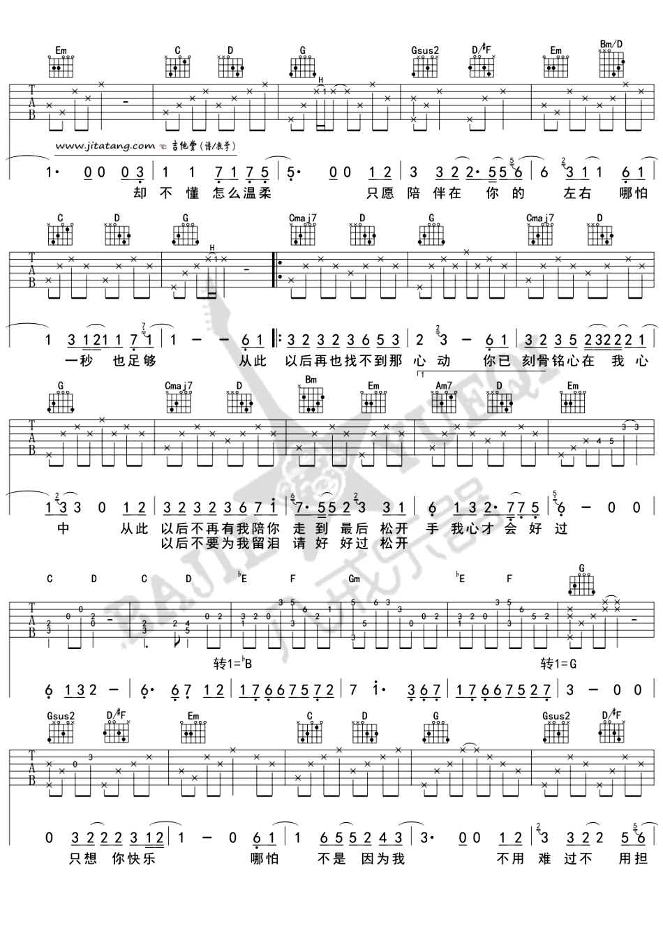 从此以后吉他谱 G调简单版_八戒乐器编配_吴亦凡
