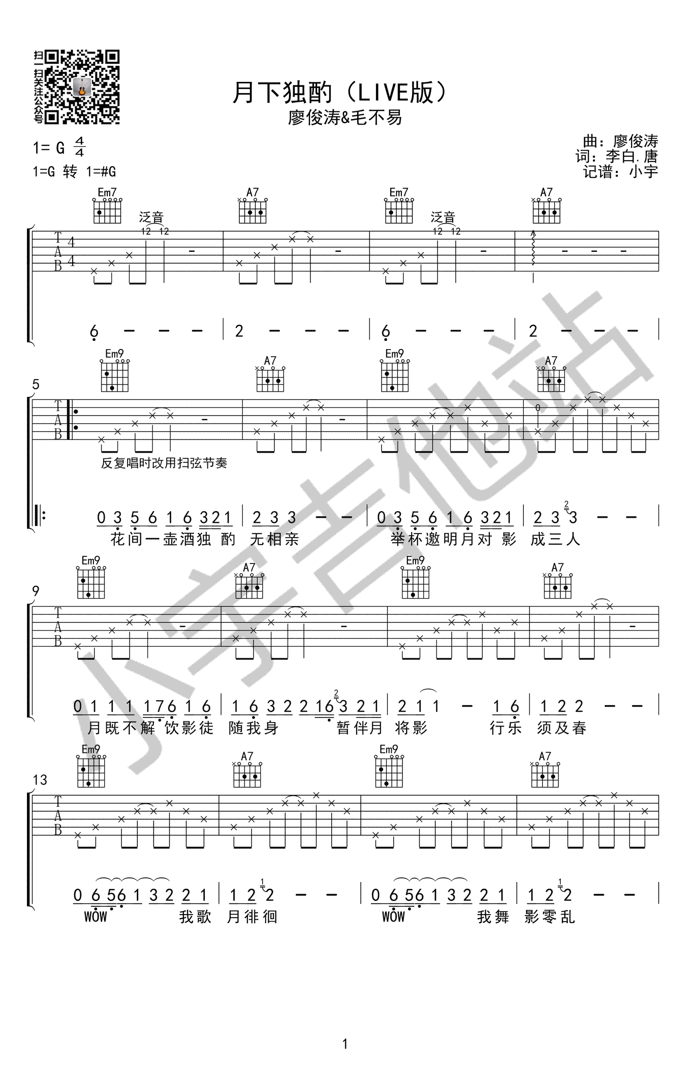 月下独酌吉他谱 G调现场改编版_小宇吉他站编配_毛不易-吉他谱_吉他弹唱六线谱_指弹吉他谱_吉他教学视频 - 民谣吉他网