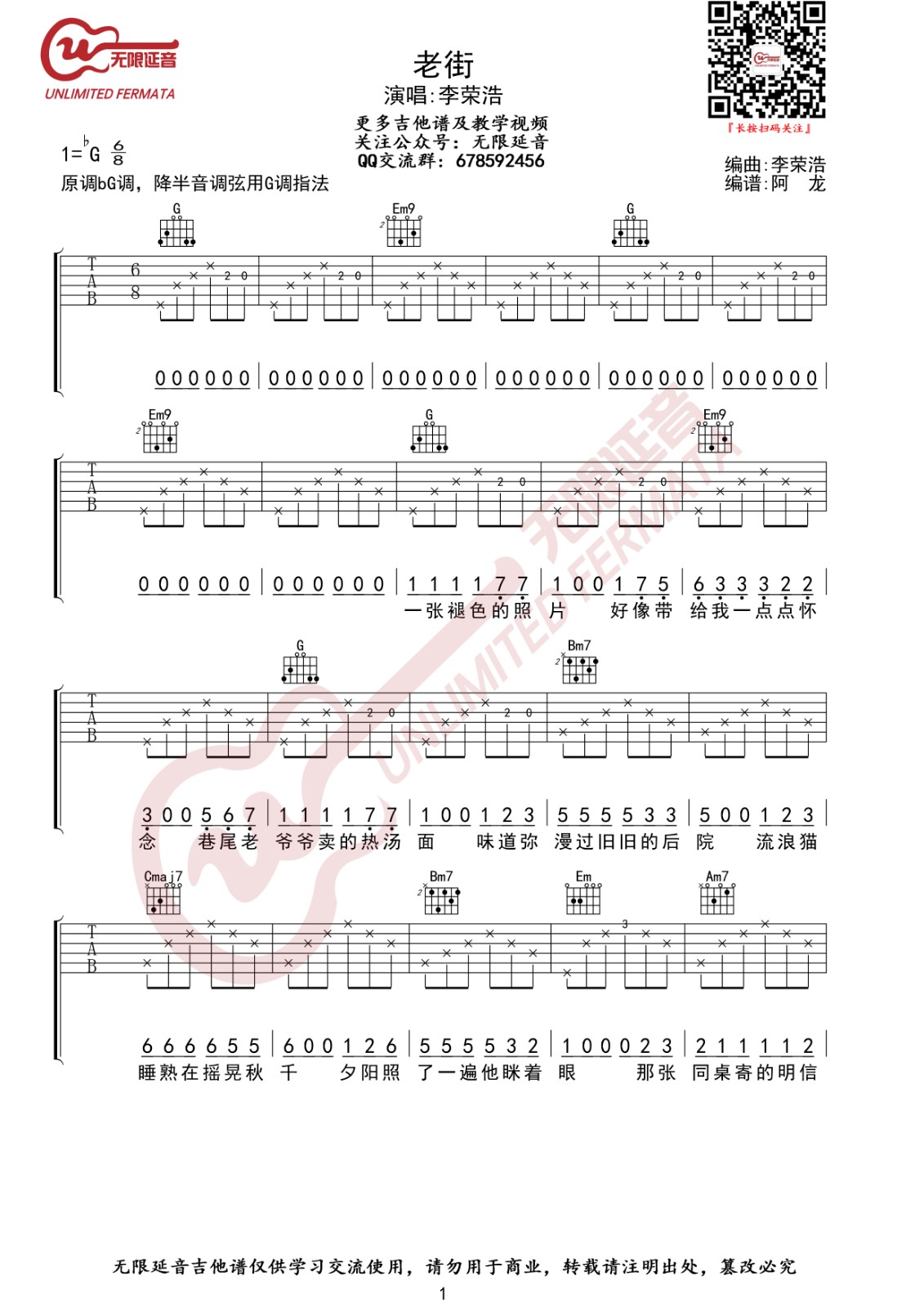 老街吉他谱 G调高清版_无限延音编配_李荣浩-吉他谱_吉他弹唱六线谱_指弹吉他谱_吉他教学视频 - 民谣吉他网