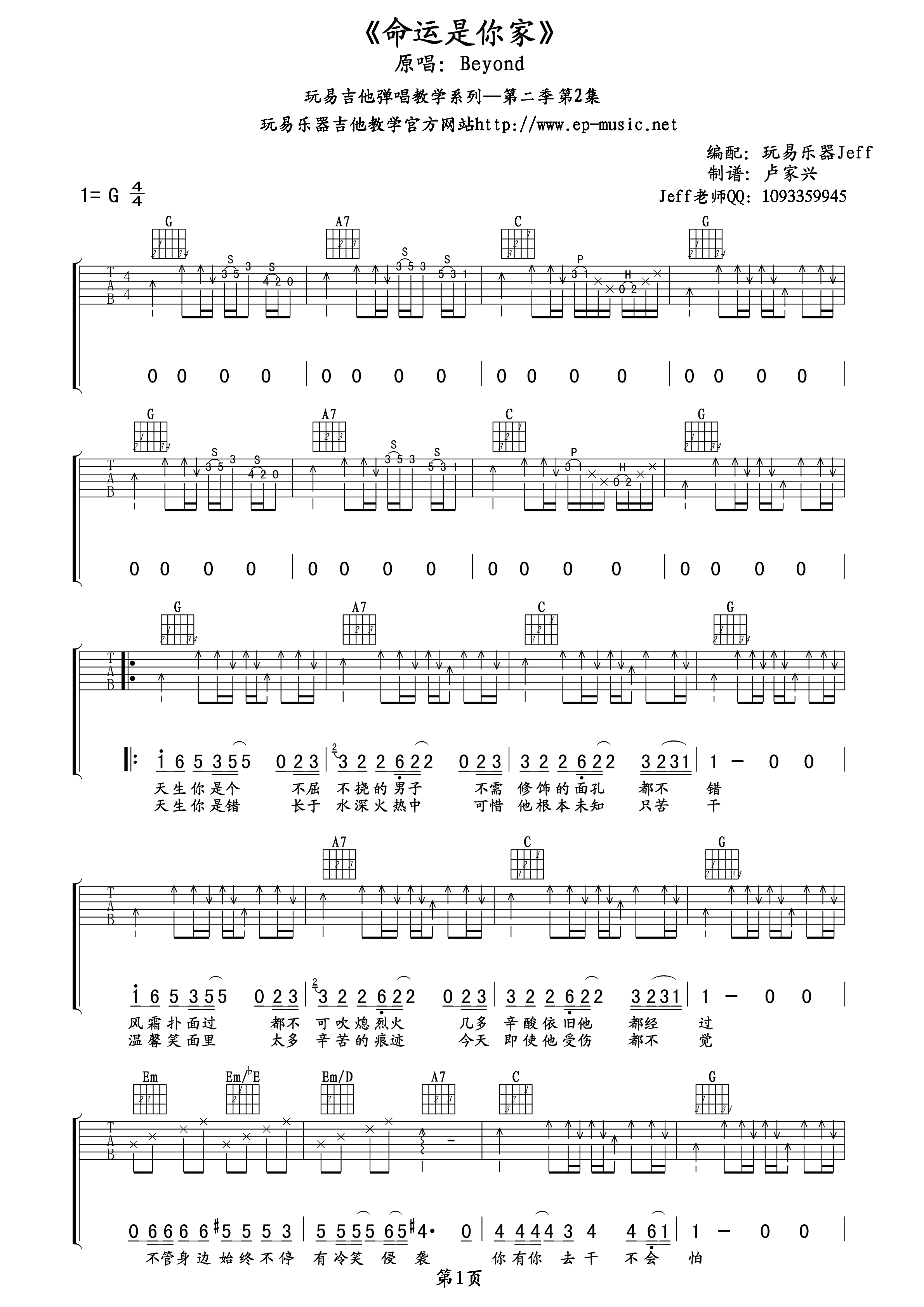 命运是你家吉他谱 G调精选版_卢家兴编配_beyond-吉他谱_吉他弹唱六线谱_指弹吉他谱_吉他教学视频 - 民谣吉他网