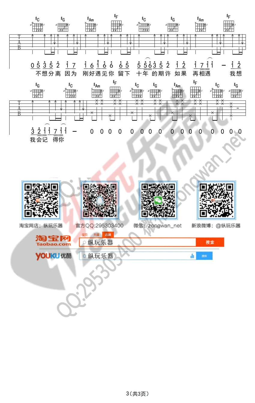 因为刚好遇见你吉他谱 D调_纵玩乐器编配_李玉刚