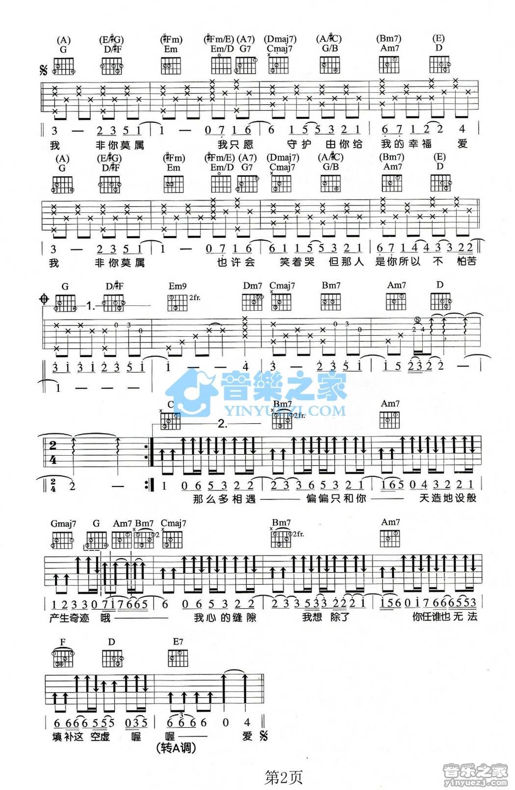 非你莫属吉他谱 G调六线谱_音乐之家编配_Tank