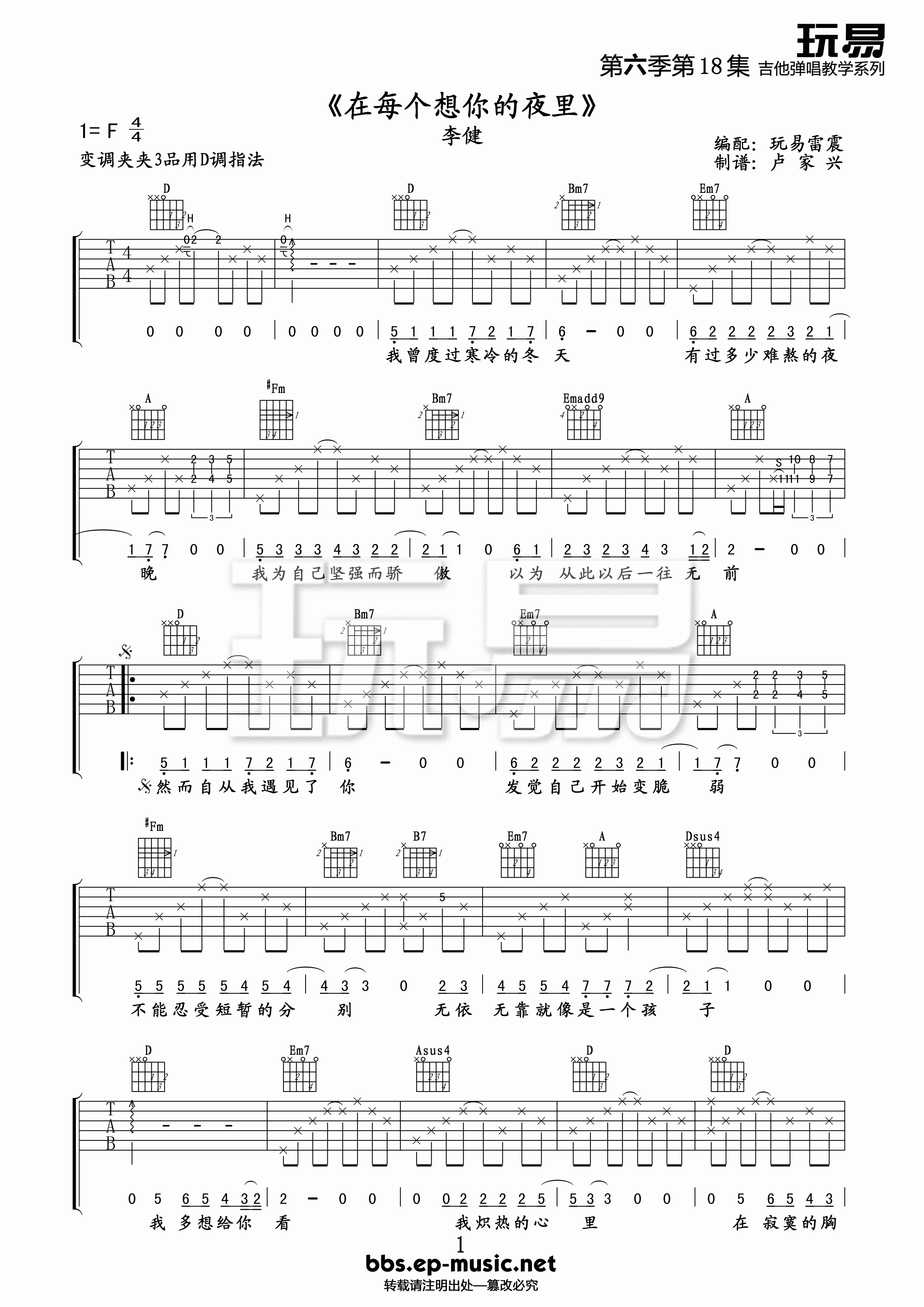 在每个想你的夜里吉他谱 D精选版调_玩易吉他编配_李健-吉他谱_吉他弹唱六线谱_指弹吉他谱_吉他教学视频 - 民谣吉他网