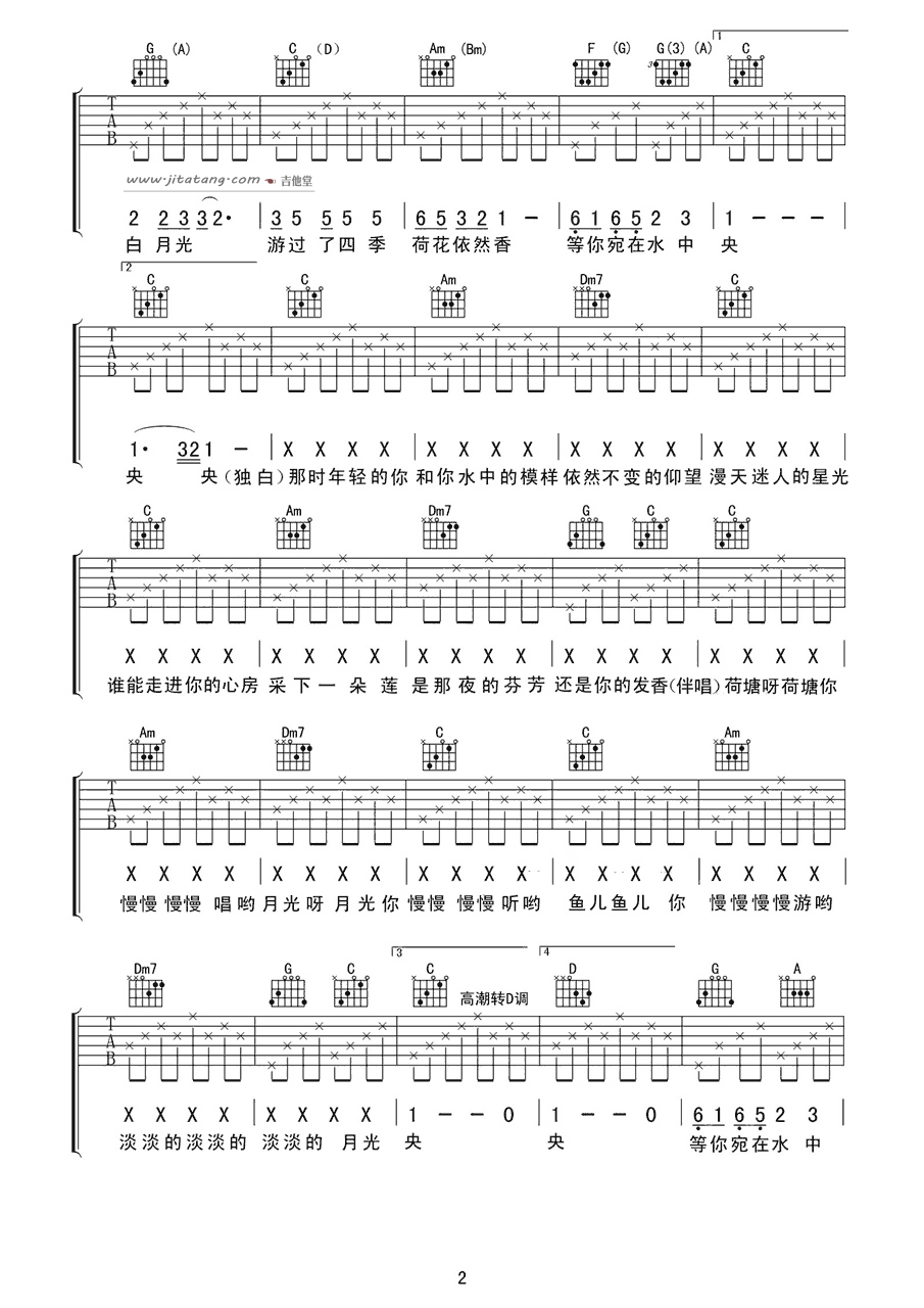 荷塘月色吉他谱 C调简单版_喀什怒放编配_凤凰传奇