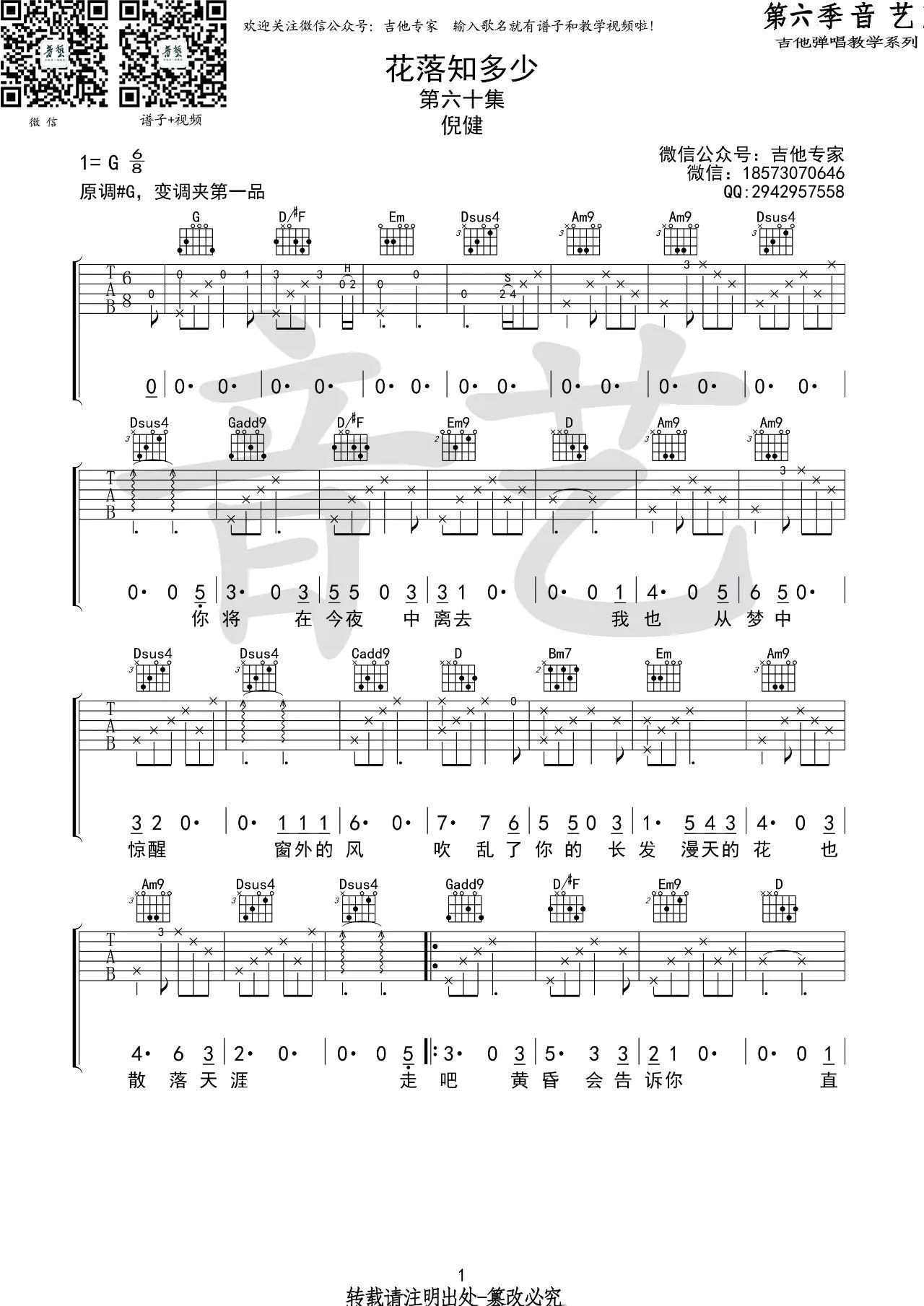 花落知多少吉他谱 G调_音艺吉他编配_倪健-吉他谱_吉他弹唱六线谱_指弹吉他谱_吉他教学视频 - 民谣吉他网